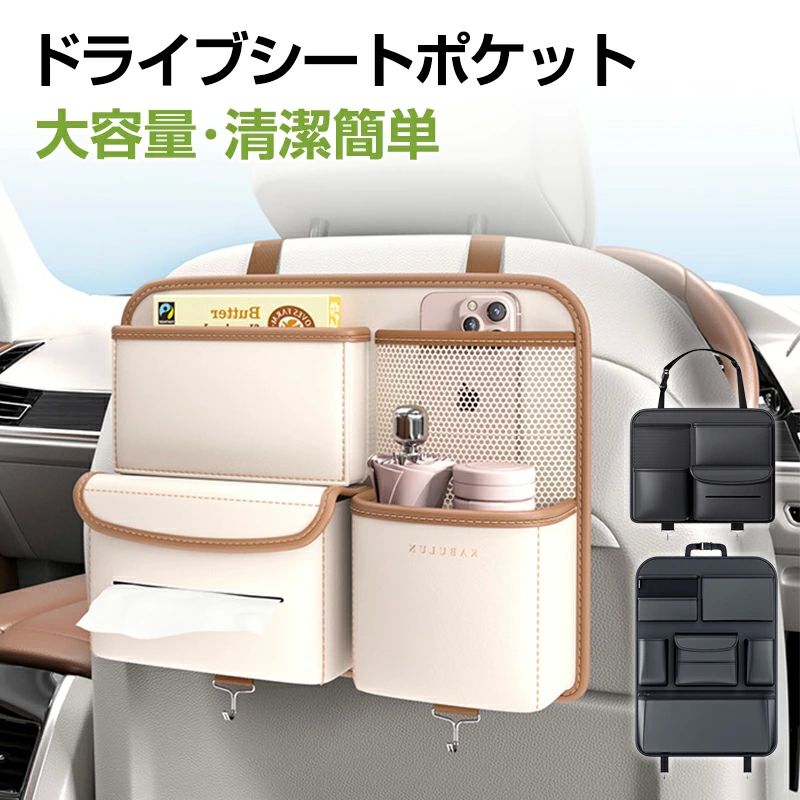 。 商品詳細 商品特徴 【大容量ドライブシートポケット】 車内の収納が少なくてお悩みの方へオススメ！ ドライブシートポケットを使用することで、置き場所に困っていたものを全部収納することができます。 【選べる2種類のサイズ】 収納したいものに応じてサイズをお選びいただけます。 ブラック：Lサイズ・Sサイズ ベージュ：Sサイズ 【大小ポケットで収納力抜群】 スマホ・タブレット、メガネ・サングラス、雑誌・新聞紙、ドリンク・水筒、ティッシュ・エチケット用品など、さまざまなサイズに対応できるよう設計いたしました。 【キックガード機能】 車のシート背面を覆うため、靴が当たって汚れてしまったり、食べ物や飲み物がこぼれて汚れてしまうのを防ぎます。 【エコ・異臭なしの四層構造】 表面はPVD合皮素材を使用しており、汚れてしまっても雑巾やタオルで拭くだけで綺麗になります。 【快適にご利用いただくためのこだわり】 重いものでも安心していられるよう、頑丈な金属フックを使用し、バックルは取り付けが簡単で、ポケットを頑丈に固定します。 細かいところまで精巧な作りを施し、壊れにくい設計です。 ご注意 ※本製品は簡易パッケージにて発送いたします。 そのため、パッケージに多少の潰れ、破れ等がございます。 ※撮影の為、画質等の関係上、色などが実際の商品と若干違ってしまうこともあるかもしれませんがご理解のほどご購入ください。予めご了承ください。 サイズ表は平置きで測定しております。商品・着用者によっては多少の誤差がある場合がございます。。 商品詳細 商品特徴 【大容量ドライブシートポケット】 車内の収納が少なくてお悩みの方へオススメ！ ドライブシートポケットを使用することで、置き場所に困っていたものを全部収納することができます。 【選べる2種類のサイズ】 収納したいものに応じてサイズをお選びいただけます。 ブラック：Lサイズ・Sサイズ ベージュ：Sサイズ 【大小ポケットで収納力抜群】 スマホ・タブレット、メガネ・サングラス、雑誌・新聞紙、ドリンク・水筒、ティッシュ・エチケット用品など、さまざまなサイズに対応できるよう設計いたしました。 【キックガード機能】 車のシート背面を覆うため、靴が当たって汚れてしまったり、食べ物や飲み物がこぼれて汚れてしまうのを防ぎます。 【エコ・異臭なしの四層構造】 表面はPVD合皮素材を使用しており、汚れてしまっても雑巾やタオルで拭くだけで綺麗になります。 【快適にご利用いただくためのこだわり】 重いものでも安心していられるよう、頑丈な金属フックを使用し、バックルは取り付けが簡単で、ポケットを頑丈に固定します。 細かいところまで精巧な作りを施し、壊れにくい設計です。 ご注意 ※本製品は簡易パッケージにて発送いたします。 そのため、パッケージに多少の潰れ、破れ等がございます。 ※撮影の為、画質等の関係上、色などが実際の商品と若干違ってしまうこともあるかもしれませんがご理解のほどご購入ください。予めご了承ください。 サイズ表は平置きで測定しております。商品・着用者によっては多少の誤差がある場合がございます。