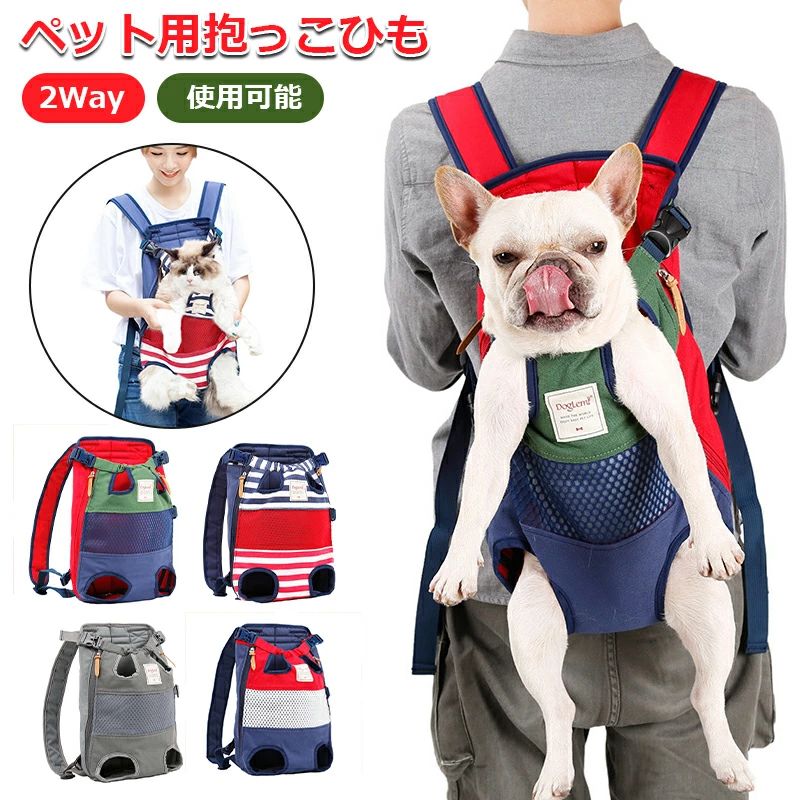 抱っこ紐 犬用 ペット用だっこひも ペット用キャリーバッグ 飛び出し防止 犬用抱っこひも ドッグスリング おんぶ紐 散歩用 お出かけ用 中型犬 小型犬 良い通気性 犬おんぶひも 犬抱っこひも ペット用おんぶバッグ 犬用 猫用 プレゼント 5 だっこもおんぶもできる小型犬・中型犬・猫用 2Wayのリュック型抱っこひもです。2.5kg〜10kgのペットに対応しております。 男性でも女性でも使いやすいシンプルでおしゃれなだっこ紐です。 肩紐の長さ調節可能。1つあれば子供から大人までご家族でご利用頂けます。 両手開放で自転車・バイクの移動、他の荷物がある時、家事をしながら等さまざまなシーンで活躍できます。抱っこ紐 犬用 ペット用だっこひも ペット用キャリーバッグ 飛び出し防止 犬用抱っこひも ドッグスリング おんぶ紐 散歩用 お出かけ用 中型犬 小型犬 良い通気性 犬おんぶひも 犬抱っこひも ペット用おんぶバッグ 犬用 猫用 プレゼント 5 だっこもおんぶもできる小型犬・中型犬・猫用 2Wayのリュック型抱っこひもです。2.5kg〜10kgのペットに対応しております。 男性でも女性でも使いやすいシンプルでおしゃれなだっこ紐です。 肩紐の長さ調節可能。1つあれば子供から大人までご家族でご利用頂けます。 両手開放で自転車・バイクの移動、他の荷物がある時、家事をしながら等さまざまなシーンで活躍できます。