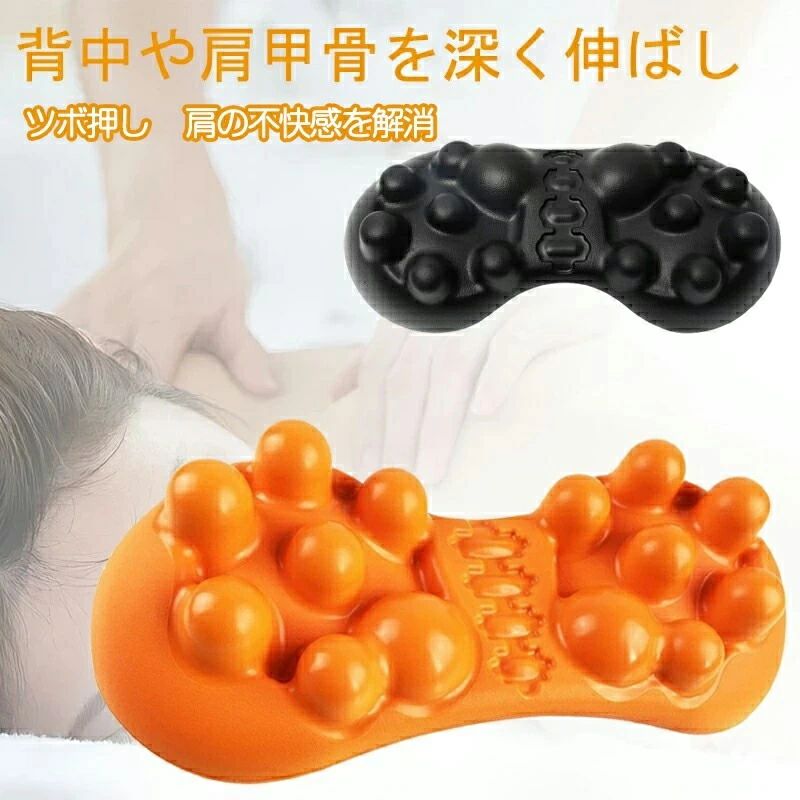 注意事項：モニターの発色により、実物と異なる場合がございます。 商品名 肩甲骨マッサージ器具 肩甲骨リラックス 不快感解消 マッサージ枕 肩甲骨からリフレッシュ ツボ押し 腰椎マッサージャー ストレッチ 背中 腰 首 健康グッズ 製品詳細 色：写真（ご参考の程度） サイズ：写真（ご参考の程度） お勧めポイント 【肩胛骨ストレッチ】 肩甲骨ストレッチ器具は、デザインがユニークで、背中や肩甲骨を深く伸ばし、オフィス作業やスマホ使用による疲れや不快感を解消します。マッサージとストレッチの効果が抜群で、毎日のリラックスタイムに最適です。 【実用的なデザイン】 ベッド、床、ソファなどどこでも簡単に使用できる肩甲骨ストレッチ器具。14個の突起部分が、背中を優しくマッサージする感覚を提供し、筋肉の緊張をほぐしてリラックスします。快適な状態をすぐに得られます。 【背中 ツボ押し】 この背中マッサージ枕は、仕事後や疲れた時に、瞬時に疲労を解消することができます。シャワー後や晩ご飯後のリラックスタイムに使用することで、日々の疲れを癒し、健康な生活にプラスすることができます。 【ギフトに最適】 肩甲骨マッサージ器具は、誕生日や記念日のプレゼントに最適です。友人や家族に健康とリラックスを贈り、愛情と思いやりを表現するのに最適なアイテムです。快適なマッサージ体験を共有しましょう。 【背中 ストレッチ】 肩甲骨ストレッチピローは、背中の筋肉を伸ばし、健康な生活品質を向上させるのに最適なストレッチグッズです。疲れた背中を優しくほぐし、快適な状態に戻すことができます。是非、毎日のリラックスタイムに取り入れてみてください。 検索関連ワード （本製品の説明ではありません）年末商戦,新商品,おうち時間,在宅,テレワーク,リモートワーク,美容,スキンケア,コスメ,インテリア,キャンプ,Black Friday,ブラックフライデー,ボーナス,年末年始,冬,福袋,お歳暮,クリスマスカード ,日本シリーズ,クリスマスパーティー,正月,結婚式二次会,結婚式,二次会,景品,お年賀,お年玉,新年,ケーキ,飾り,ギフト,雑貨,限定,サンタ,旦那,子供,妻,交換,喜ばれる,上司,忘年会,キャンペーン,ハンディマッサージャー,マッスルガン,美容家電,ハンディ振動マシン,運動補助機器,強力,深層,男性,女性,腰こり,背中,足,脚,首,肩,肩甲骨,癒し,日本製,リフレッシュ,リラクゼーション,スッキリ,フォームローラー,ポータブル,フィット,家事,出張,トラベル,旅行,旅行先,職場,自宅,敬老の日,クリスマス,クリスマスプレゼント,プレゼントグッズ,バレンタインデー,チョコ以外,ホワイトデー,大人,お返し,母の日,父の日,高齢者,健康器具,実用的,送料無料,おすすめ,小型,リリース,リリースガン,筋膜,30代,40代,50代,60代,70代,低周波,ヒートネック,ネック,ems,肩たたき棒,デスクワーク, オフィス,顔,マッサージャー,ケア,こり,運動器具,持ち運び,ふくらはぎ,腕,フィットネス,足裏,ハンディ,ほぐし,ツボ,押し,肩もみ,おしり,全身,足つぼ,エアー,寝ながら,2021,アーム,バイブ,ヘッド,指,かわいい,キュート,クーポン,ゴールド,スポーツ,スライヴ,セール,ダイエット,トリガーポイント,ハイパワー,バスケ,バッテリー,ピストン,ファシア,フェイス,ブラシレスモーター,プロ,仕様,マッサージヘッド,ランキング,日本製軽い,リニューアル,レディース,安い,液晶,頑丈,顔にも使える,顔用,筋肉,筋肉リリース,筋膜,筋肉マッサージ,人気,高齢,腰,最安,最強,最新,使い方,弱い,収納,充電 ケーブル,充電式,女性用,小さい,振動数,正規品,静か,先,先端,耐久,叩き,電源,売れ筋,美顔器,平型,防水,マッサージがん,効果,痩せる,セルライト,たるみ,足痩せ,アスリート,u字,お腹,肩甲骨はがし,筋肉痛,首筋,最軽量,脂肪,筋トレ,ストレッチ,スポーツ選手,筋トレ後,筋トレ前,整体,僧帽筋,痩身,腸腰筋,手のひら,手首,内転筋,内臓脂肪,二の腕,寝違え,膝,広背筋,腹筋,太もも,フェイスライン,巻き肩,むくみ,五十肩,坐骨神経痛,前腕,贅肉,足底筋膜炎,場所,ぎっくり腰,自律神経,肉離れ,尻,ヒップ,リンパマッサージ,リンパ,小顔,運動前,運動後,脇,四十肩,柔軟性,むくみ解消,トレーニング,股関節痛,尻トレ,裏,器,電動マッサージ器,プレゼント,誕生日,40代,新年,初売り 注意事項 ・ラッピング対応は行っておりません。 ・予告なく仕様変更になる場合がございます。 ・写真はイメージです。実際の商品と若干異なる場合がございます。 ・基本は全国一律送料無料と対応させていただきますが、沖縄・北海道・離島地域へお届けの場合は別途送料をご請求させていただきます。 ・商品のサイズは採寸方法によって、若干な誤差が生じる場合はあります。ご了承ください。 品質保証 ・出品商品は全て新品未使用です。 ・安心の初期不良対応 ：万が一商品に不具合があった場合は、商品到着後7日以内にご連絡ください。 ・不具合の状況確認のため、写真や動画のご提供をお願いする場合がございます。確認後、速やかに「新品交換」または「ご返金」にて対応させていただきます。 ・お客様に安心してご購入いただけるよう、誠心誠意サポートいたします。「悪い評価」を付ける前に、まずはお気軽にご相談ください。注意事項：モニターの発色により、実物と異なる場合がございます。 商品名 肩甲骨マッサージ器具 肩甲骨リラックス 不快感解消 マッサージ枕 肩甲骨からリフレッシュ ツボ押し 腰椎マッサージャー ストレッチ 背中 腰 首 健康グッズ 製品詳細 色：写真（ご参考の程度） サイズ：写真（ご参考の程度） お勧めポイント 【肩胛骨ストレッチ】 肩甲骨ストレッチ器具は、デザインがユニークで、背中や肩甲骨を深く伸ばし、オフィス作業やスマホ使用による疲れや不快感を解消します。マッサージとストレッチの効果が抜群で、毎日のリラックスタイムに最適です。 【実用的なデザイン】 ベッド、床、ソファなどどこでも簡単に使用できる肩甲骨ストレッチ器具。14個の突起部分が、背中を優しくマッサージする感覚を提供し、筋肉の緊張をほぐしてリラックスします。快適な状態をすぐに得られます。 【背中 ツボ押し】 この背中マッサージ枕は、仕事後や疲れた時に、瞬時に疲労を解消することができます。シャワー後や晩ご飯後のリラックスタイムに使用することで、日々の疲れを癒し、健康な生活にプラスすることができます。 【ギフトに最適】 肩甲骨マッサージ器具は、誕生日や記念日のプレゼントに最適です。友人や家族に健康とリラックスを贈り、愛情と思いやりを表現するのに最適なアイテムです。快適なマッサージ体験を共有しましょう。 【背中 ストレッチ】 肩甲骨ストレッチピローは、背中の筋肉を伸ばし、健康な生活品質を向上させるのに最適なストレッチグッズです。疲れた背中を優しくほぐし、快適な状態に戻すことができます。是非、毎日のリラックスタイムに取り入れてみてください。 検索関連ワード （本製品の説明ではありません）年末商戦,新商品,おうち時間,在宅,テレワーク,リモートワーク,美容,スキンケア,コスメ,インテリア,キャンプ,Black Friday,ブラックフライデー,ボーナス,年末年始,冬,福袋,お歳暮,クリスマスカード ,日本シリーズ,クリスマスパーティー,正月,結婚式二次会,結婚式,二次会,景品,お年賀,お年玉,新年,ケーキ,飾り,ギフト,雑貨,限定,サンタ,旦那,子供,妻,交換,喜ばれる,上司,忘年会,キャンペーン,ハンディマッサージャー,マッスルガン,美容家電,ハンディ振動マシン,運動補助機器,強力,深層,男性,女性,腰こり,背中,足,脚,首,肩,肩甲骨,癒し,日本製,リフレッシュ,リラクゼーション,スッキリ,フォームローラー,ポータブル,フィット,家事,出張,トラベル,旅行,旅行先,職場,自宅,敬老の日,クリスマス,クリスマスプレゼント,プレゼントグッズ,バレンタインデー,チョコ以外,ホワイトデー,大人,お返し,母の日,父の日,高齢者,健康器具,実用的,送料無料,おすすめ,小型,リリース,リリースガン,筋膜,30代,40代,50代,60代,70代,低周波,ヒートネック,ネック,ems,肩たたき棒,デスクワーク, オフィス,顔,マッサージャー,ケア,こり,運動器具,持ち運び,ふくらはぎ,腕,フィットネス,足裏,ハンディ,ほぐし,ツボ,押し,肩もみ,おしり,全身,足つぼ,エアー,寝ながら,2021,アーム,バイブ,ヘッド,指,かわいい,キュート,クーポン,ゴールド,スポーツ,スライヴ,セール,ダイエット,トリガーポイント,ハイパワー,バスケ,バッテリー,ピストン,ファシア,フェイス,ブラシレスモーター,プロ,仕様,マッサージヘッド,ランキング,日本製軽い,リニューアル,レディース,安い,液晶,頑丈,顔にも使える,顔用,筋肉,筋肉リリース,筋膜,筋肉マッサージ,人気,高齢,腰,最安,最強,最新,使い方,弱い,収納,充電 ケーブル,充電式,女性用,小さい,振動数,正規品,静か,先,先端,耐久,叩き,電源,売れ筋,美顔器,平型,防水,マッサージがん,効果,痩せる,セルライト,たるみ,足痩せ,アスリート,u字,お腹,肩甲骨はがし,筋肉痛,首筋,最軽量,脂肪,筋トレ,ストレッチ,スポーツ選手,筋トレ後,筋トレ前,整体,僧帽筋,痩身,腸腰筋,手のひら,手首,内転筋,内臓脂肪,二の腕,寝違え,膝,広背筋,腹筋,太もも,フェイスライン,巻き肩,むくみ,五十肩,坐骨神経痛,前腕,贅肉,足底筋膜炎,場所,ぎっくり腰,自律神経,肉離れ,尻,ヒップ,リンパマッサージ,リンパ,小顔,運動前,運動後,脇,四十肩,柔軟性,むくみ解消,トレーニング,股関節痛,尻トレ,裏,器,電動マッサージ器,プレゼント,誕生日,40代,新年,初売り 注意事項 ・ラッピング対応は行っておりません。 ・予告なく仕様変更になる場合がございます。 ・写真はイメージです。実際の商品と若干異なる場合がございます。 ・基本は全国一律送料無料と対応させていただきますが、沖縄・北海道・離島地域へお届けの場合は別途送料をご請求させていただきます。 ・商品のサイズは採寸方法によって、若干な誤差が生じる場合はあります。ご了承ください。 品質保証 ・出品商品は全て新品未使用です。 ・安心の初期不良対応 ：万が一商品に不具合があった場合は、商品到着後7日以内にご連絡ください。 ・不具合の状況確認のため、写真や動画のご提供をお願いする場合がございます。確認後、速やかに「新品交換」または「ご返金」にて対応させていただきます。 ・お客様に安心してご購入いただけるよう、誠心誠意サポートいたします。「悪い評価」を付ける前に、まずはお気軽にご相談ください。