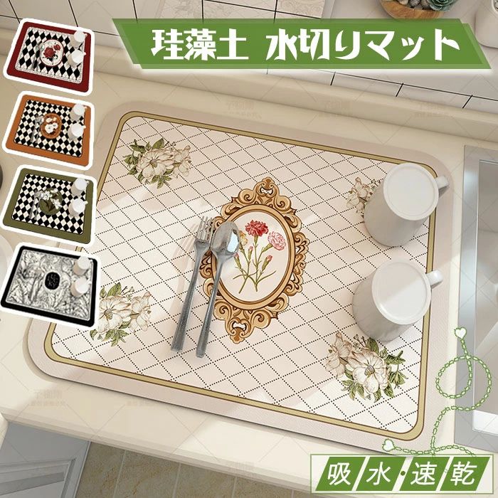速乾吸水 抗菌 食器収納 水切りマット 洗面所マット キッチン 珪藻土マット 乾吸水マット 食器おき 速乾 ソフトマット 皿置き 送料無料 台所用品 食器乾燥マットキッチンマット 滑り止め コースター 滑り止 丸めて収納 乾燥用珪藻土