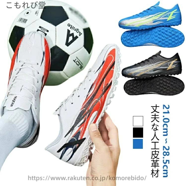 21.0cm〜28.5cm丈夫な人工皮革材 悪天時での使用に強く、使用後も型崩れを起こしにくい。汎用性に優れたデザイン 人工芝・天然芝・土・室内外、いろんな地形に対応可能 サイズ 32 33 34 35 36 37 38 39 40 41 42 43 44 45 46 47 サイズについての説明 （32）21.0cm （33）21.5cm （34）22.0cm （35）22.5cm （36）23.0cm （37）23.5cm （38）24.0cm （39）24.5cm （40）25.0cm （41）25.5cm （42）26.0cm （43）26.5cm （44）27.0cm （45）27.5cm （46）28.0cm （47）28.5cm 素材 合成革 ラバー 色 タイプ1ブラック タイプ1ブルー タイプ1ホワイト タイプ2ブラック タイプ2ブルー タイプ2ホワイト 備考 ●サイズ詳細等の測り方はスタッフ間で統一、徹底はしておりますが、実寸は商品によって若干の誤差(1cm〜3cm )がある場合がございますので、予めご了承ください。 ●製造ロットにより、細部形状の違いや、同色でも色味に多少の誤差が生じます。 ●パッケージは改良のため予告なく仕様を変更する場合があります。 ▼商品の色は、撮影時の光や、お客様のモニターの色具合などにより、実際の商品と異なる場合がございます。あらかじめ、ご了承ください。 ▼生地の特性上、やや匂いが強く感じられるものもございます。数日のご使用や陰干しなどで気になる匂いはほとんど感じられなくなります。 ▼同じ商品でも生産時期により形やサイズ、カラーに多少の誤差が生じる場合もございます。 ▼他店舗でも在庫を共有して販売をしている為、受注後欠品となる場合もございます。予め、ご了承お願い申し上げます。 ▼出荷前に全て検品を行っておりますが、万が一商品に不具合があった場合は、お問い合わせフォームまたはメールよりご連絡頂けます様お願い申し上げます。速やかに対応致しますのでご安心ください。当店は他の店舗と在庫を共有し、商品の販売をおこなうとおりますため、ご注文をいただいた商品が在庫切れの状態になっている可能性をご承知おきください。通常の商品は発送まで約5日間を予想しておりますが、発送前には全ての商品を精密に検査いたしますが、万一商品の汚損、破損、故障や在庫不足の状況が発生した場合は、当店より3営業日以内に電話または電子メールにてご連絡いたします。その際はご不便をおかけいたしますが、ご了承のほどよろしくお願いいたします。21.0cm〜28.5cm丈夫な人工皮革材 悪天時での使用に強く、使用後も型崩れを起こしにくい。汎用性に優れたデザイン 人工芝・天然芝・土・室内外、いろんな地形に対応可能 サイズ 32 33 34 35 36 37 38 39 40 41 42 43 44 45 46 47 サイズについての説明 （32）21.0cm （33）21.5cm （34）22.0cm （35）22.5cm （36）23.0cm （37）23.5cm （38）24.0cm （39）24.5cm （40）25.0cm （41）25.5cm （42）26.0cm （43）26.5cm （44）27.0cm （45）27.5cm （46）28.0cm （47）28.5cm 素材 合成革 ラバー 色 タイプ1ブラック タイプ1ブルー タイプ1ホワイト タイプ2ブラック タイプ2ブルー タイプ2ホワイト 備考 ●サイズ詳細等の測り方はスタッフ間で統一、徹底はしておりますが、実寸は商品によって若干の誤差(1cm〜3cm )がある場合がございますので、予めご了承ください。 ●製造ロットにより、細部形状の違いや、同色でも色味に多少の誤差が生じます。 ●パッケージは改良のため予告なく仕様を変更する場合があります。 ▼商品の色は、撮影時の光や、お客様のモニターの色具合などにより、実際の商品と異なる場合がございます。あらかじめ、ご了承ください。 ▼生地の特性上、やや匂いが強く感じられるものもございます。数日のご使用や陰干しなどで気になる匂いはほとんど感じられなくなります。 ▼同じ商品でも生産時期により形やサイズ、カラーに多少の誤差が生じる場合もございます。 ▼他店舗でも在庫を共有して販売をしている為、受注後欠品となる場合もございます。予め、ご了承お願い申し上げます。 ▼出荷前に全て検品を行っておりますが、万が一商品に不具合があった場合は、お問い合わせフォームまたはメールよりご連絡頂けます様お願い申し上げます。速やかに対応致しますのでご安心ください。当店は他の店舗と在庫を共有し、商品の販売をおこなうとおりますため、ご注文をいただいた商品が在庫切れの状態になっている可能性をご承知おきください。通常の商品は発送まで約5日間を予想しておりますが、発送前には全ての商品を精密に検査いたしますが、万一商品の汚損、破損、故障や在庫不足の状況が発生した場合は、当店より3営業日以内に電話または電子メールにてご連絡いたします。その際はご不便をおかけいたしますが、ご了承のほどよろしくお願いいたします。