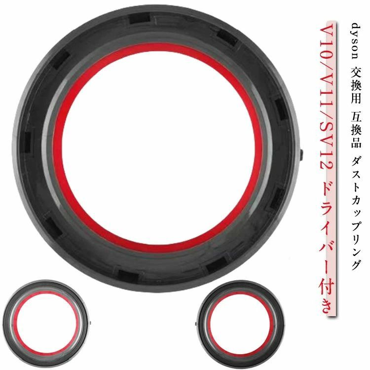 dyson 交換用 互換品 ダストカップリング V10/V11/SV12 ドライバー付き経年劣化や分解掃除した際に破損したなどの時に交換してお使いいただけます。気密性が高い三重構造。塵漏れもしっかり防ぎます。 サイズ F サイズについての説明 【サイズ】V10slin/V12slin：10*10cm V10：11.6*11.6cm V11：11.6*11.6cm 素材 プラスチック 色 V10slin/V12slin V10（V10/SV12対応） V11（V11/V15/SV14/SV15対応） 備考 ●サイズ詳細等の測り方はスタッフ間で統一、徹底はしておりますが、実寸は商品によって若干の誤差(1cm〜3cm )がある場合がございますので、予めご了承ください。 ●製造ロットにより、細部形状の違いや、同色でも色味に多少の誤差が生じます。 ●パッケージは改良のため予告なく仕様を変更する場合があります。 ▼商品の色は、撮影時の光や、お客様のモニターの色具合などにより、実際の商品と異なる場合がございます。あらかじめ、ご了承ください。 ▼生地の特性上、やや匂いが強く感じられるものもございます。数日のご使用や陰干しなどで気になる匂いはほとんど感じられなくなります。 ▼同じ商品でも生産時期により形やサイズ、カラーに多少の誤差が生じる場合もございます。 ▼他店舗でも在庫を共有して販売をしている為、受注後欠品となる場合もございます。予め、ご了承お願い申し上げます。 ▼出荷前に全て検品を行っておりますが、万が一商品に不具合があった場合は、お問い合わせフォームまたはメールよりご連絡頂けます様お願い申し上げます。速やかに対応致しますのでご安心ください。 dyson 交換用 互換品 ダストカップリング V10/V11/SV12 ドライバー付き経年劣化や分解掃除した際に破損したなどの時に交換してお使いいただけます。気密性が高い三重構造。塵漏れもしっかり防ぎます。 サイズ F サイズについての説明 【サイズ】V10slin/V12slin：10*10cm V10：11.6*11.6cm V11：11.6*11.6cm 素材 プラスチック 色 V10slin/V12slin V10（V10/SV12対応） V11（V11/V15/SV14/SV15対応） 備考 ●サイズ詳細等の測り方はスタッフ間で統一、徹底はしておりますが、実寸は商品によって若干の誤差(1cm〜3cm )がある場合がございますので、予めご了承ください。 ●製造ロットにより、細部形状の違いや、同色でも色味に多少の誤差が生じます。 ●パッケージは改良のため予告なく仕様を変更する場合があります。 ▼商品の色は、撮影時の光や、お客様のモニターの色具合などにより、実際の商品と異なる場合がございます。あらかじめ、ご了承ください。 ▼生地の特性上、やや匂いが強く感じられるものもございます。数日のご使用や陰干しなどで気になる匂いはほとんど感じられなくなります。 ▼同じ商品でも生産時期により形やサイズ、カラーに多少の誤差が生じる場合もございます。 ▼他店舗でも在庫を共有して販売をしている為、受注後欠品となる場合もございます。予め、ご了承お願い申し上げます。 ▼出荷前に全て検品を行っておりますが、万が一商品に不具合があった場合は、お問い合わせフォームまたはメールよりご連絡頂けます様お願い申し上げます。速やかに対応致しますのでご安心ください。dyson 交換用 互換品 ダストカップリング V10/V11/SV12 ドライバー付き経年劣化や分解掃除した際に破損したなどの時に交換してお使いいただけます。気密性が高い三重構造。塵漏れもしっかり防ぎます。 サイズ F サイズについての説明 【サイズ】V10slin/V12slin：10*10cm V10：11.6*11.6cm V11：11.6*11.6cm 素材 プラスチック 色 V10slin/V12slin V10（V10/SV12対応） V11（V11/V15/SV14/SV15対応） 備考 ●サイズ詳細等の測り方はスタッフ間で統一、徹底はしておりますが、実寸は商品によって若干の誤差(1cm〜3cm )がある場合がございますので、予めご了承ください。 ●製造ロットにより、細部形状の違いや、同色でも色味に多少の誤差が生じます。 ●パッケージは改良のため予告なく仕様を変更する場合があります。 ▼商品の色は、撮影時の光や、お客様のモニターの色具合などにより、実際の商品と異なる場合がございます。あらかじめ、ご了承ください。 ▼生地の特性上、やや匂いが強く感じられるものもございます。数日のご使用や陰干しなどで気になる匂いはほとんど感じられなくなります。 ▼同じ商品でも生産時期により形やサイズ、カラーに多少の誤差が生じる場合もございます。 ▼他店舗でも在庫を共有して販売をしている為、受注後欠品となる場合もございます。予め、ご了承お願い申し上げます。 ▼出荷前に全て検品を行っておりますが、万が一商品に不具合があった場合は、お問い合わせフォームまたはメールよりご連絡頂けます様お願い申し上げます。速やかに対応致しますのでご安心ください。 dyson 交換用 互換品 ダストカップリング V10/V11/SV12 ドライバー付き経年劣化や分解掃除した際に破損したなどの時に交換してお使いいただけます。気密性が高い三重構造。塵漏れもしっかり防ぎます。 サイズ F サイズについての説明 【サイズ】V10slin/V12slin：10*10cm V10：11.6*11.6cm V11：11.6*11.6cm 素材 プラスチック 色 V10slin/V12slin V10（V10/SV12対応） V11（V11/V15/SV14/SV15対応） 備考 ●サイズ詳細等の測り方はスタッフ間で統一、徹底はしておりますが、実寸は商品によって若干の誤差(1cm〜3cm )がある場合がございますので、予めご了承ください。 ●製造ロットにより、細部形状の違いや、同色でも色味に多少の誤差が生じます。 ●パッケージは改良のため予告なく仕様を変更する場合があります。 ▼商品の色は、撮影時の光や、お客様のモニターの色具合などにより、実際の商品と異なる場合がございます。あらかじめ、ご了承ください。 ▼生地の特性上、やや匂いが強く感じられるものもございます。数日のご使用や陰干しなどで気になる匂いはほとんど感じられなくなります。 ▼同じ商品でも生産時期により形やサイズ、カラーに多少の誤差が生じる場合もございます。 ▼他店舗でも在庫を共有して販売をしている為、受注後欠品となる場合もございます。予め、ご了承お願い申し上げます。 ▼出荷前に全て検品を行っておりますが、万が一商品に不具合があった場合は、お問い合わせフォームまたはメールよりご連絡頂けます様お願い申し上げます。速やかに対応致しますのでご安心ください。