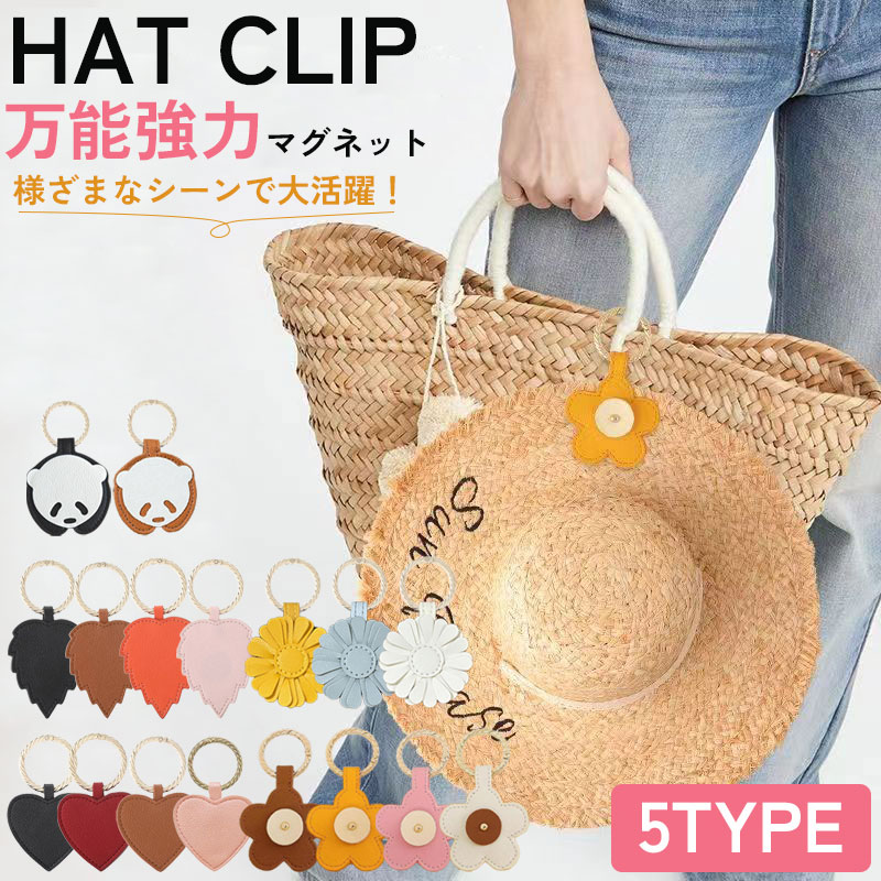 【マグネット帽子クリップ】帽子をかぶってオシャレですね、しかし建物に入れて買い物や移動中に一時収納の少し不便に感じたことございませんか？様々なシーンで活躍できる、帽子をもっともっと快適に楽しめるものはないかと考えて、帽子愛好者の声に耳を傾け「マグネット帽子クリップ」が誕生！ 【高品質のPU素材】磁気ハットクリップは高級PUレザーと合金素材で作られているため、色あせしにくく、質感があり、安定性があり、耐久性があります。 【マグネット搭載】マグネットアタッチメントを搭載したマグネットキャップクリップは磁力を失わず、より安全です。 【ファッションアイテム】男女兼用、カッコよく、可愛く、時代に合わせたスタイルで楽しむ商品。PUレザーを使用しているため、柔らかさがありつつ、帽子に傷がつく事が絶対にありません。 【様々な活用方法】ファッションアイテムのみならず、普段の生活での活用としても取り入れられるのでクリップの使い幅は無限です。ご自身の環境に合った使い方を探してみましょう。【マグネット帽子クリップ】帽子をかぶってオシャレですね、しかし建物に入れて買い物や移動中に一時収納の少し不便に感じたことございませんか？様々なシーンで活躍できる、帽子をもっともっと快適に楽しめるものはないかと考えて、帽子愛好者の声に耳を傾け「マグネット帽子クリップ」が誕生！ 【高品質のPU素材】磁気ハットクリップは高級PUレザーと合金素材で作られているため、色あせしにくく、質感があり、安定性があり、耐久性があります。 【マグネット搭載】マグネットアタッチメントを搭載したマグネットキャップクリップは磁力を失わず、より安全です。 【ファッションアイテム】男女兼用、カッコよく、可愛く、時代に合わせたスタイルで楽しむ商品。PUレザーを使用しているため、柔らかさがありつつ、帽子に傷がつく事が絶対にありません。 【様々な活用方法】ファッションアイテムのみならず、普段の生活での活用としても取り入れられるのでクリップの使い幅は無限です。ご自身の環境に合った使い方を探してみましょう。