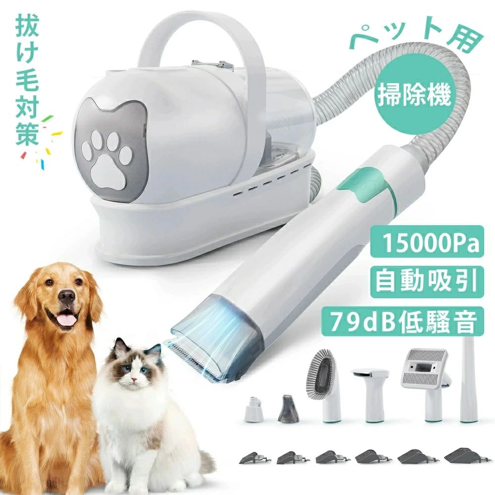 吸引機 超強力吸引 全身用 ペット用バリカンセット 犬猫用 犬 猫美容器 15000Pa 掃...