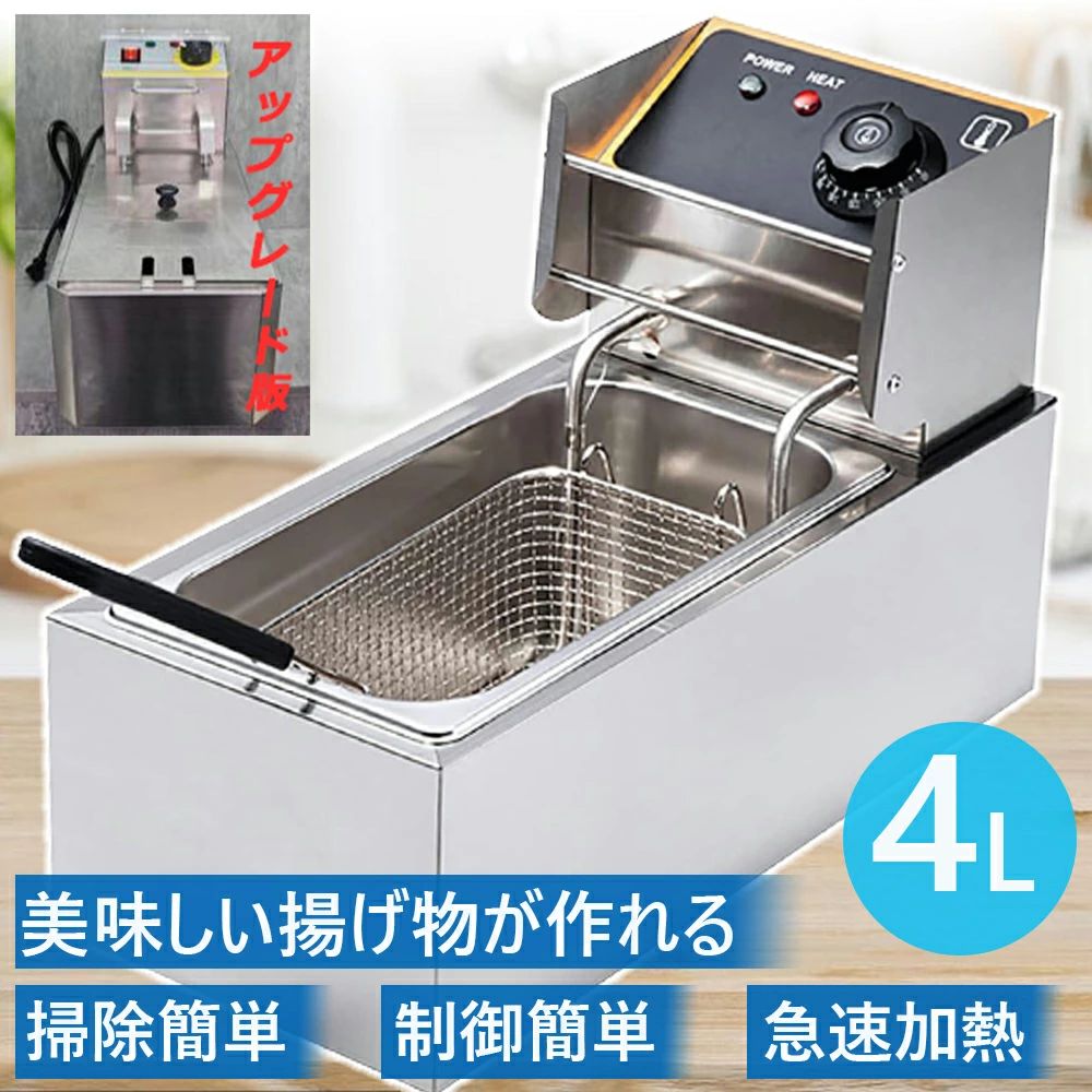 揚げ物 フライヤー 家庭用 温度調節可能 電気フライヤー 調理器具 揚げ物 業務用フライヤー 家庭用 ミニフライヤー 調理器具 アップグレード版 4L卓上フライヤー ディープフライヤー 一槽式 操作簡単 小型 業務用 4L多機能 電気フライヤー 60℃-200℃温度調節