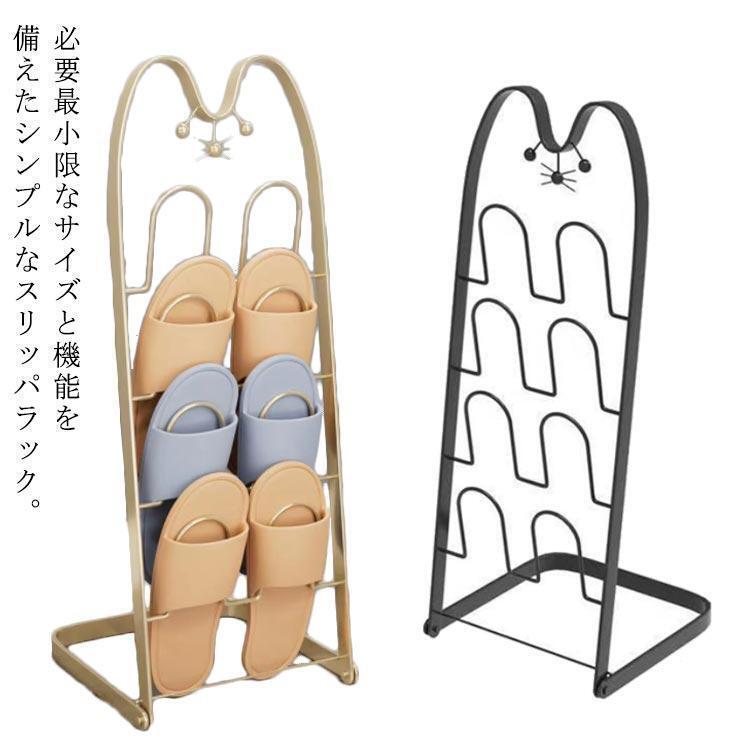 猫顔折りたたみスリッパラック 4 スリッパ立て掛け収納 足用スリム 玄関用 省スペース