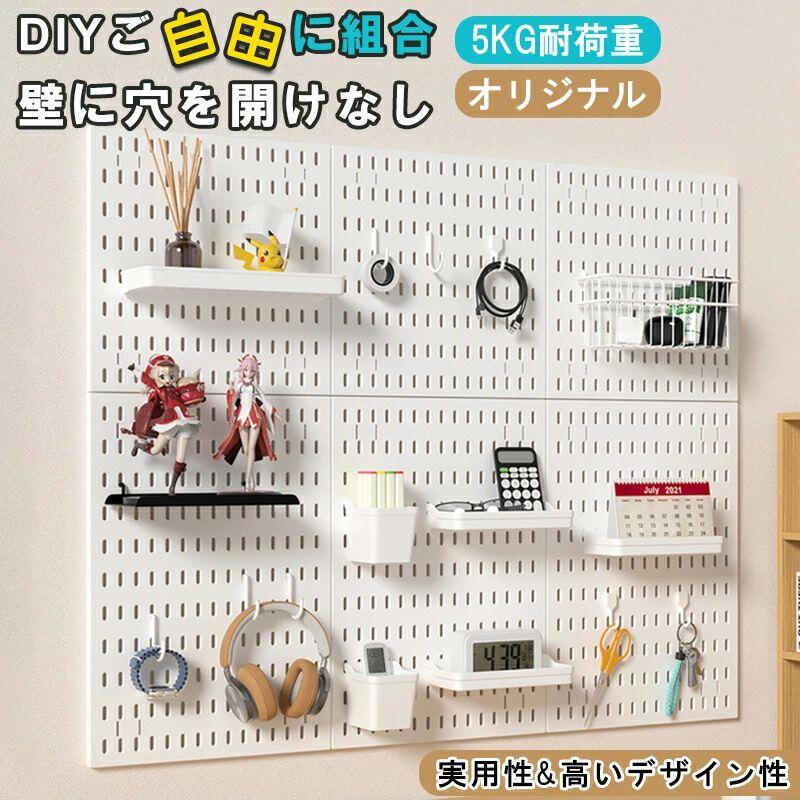 商品名とキャッチコピー有孔ボード 壁面収納 プラスチック 玄関 キッチン スチール リビング 貼り付け式 収納 棚 小物 ディスプレイ 壁かけ収納 ゲーミングデスク お手入れ簡単 雑貨収納 オフェス 新生活 組立簡単 省スペース モダン有孔ボード 部品付き 壁面収納 貼り付けだけではok 掲示板 案内板 モダン生活 おすすめ メーカー希望小売価格はメーカーカタログに基づいて掲載しています商品名とキャッチコピー有孔ボード 壁面収納 プラスチック 玄関 キッチン スチール リビング 貼り付け式 収納 棚 小物 ディスプレイ 壁かけ収納 ゲーミングデスク お手入れ簡単 雑貨収納 オフェス 新生活 組立簡単 省スペース モダン有孔ボード 部品付き 壁面収納 貼り付けだけではok 掲示板 案内板 モダン生活 おすすめ メーカー希望小売価格はメーカーカタログに基づいて掲載しています