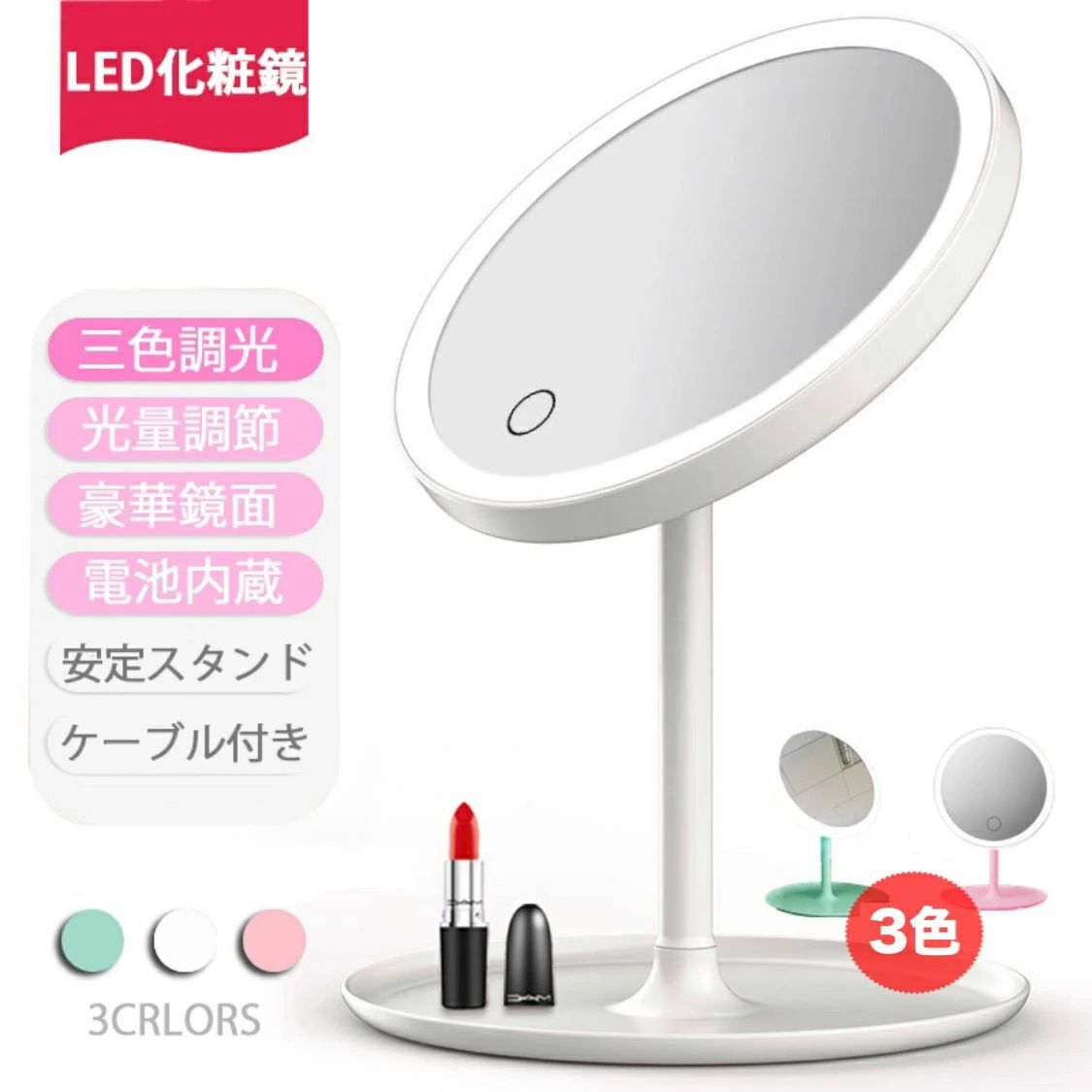 女優ミラー 卓上ミラー 光色と明るさ調節可能 led付き 鏡 卓上スタントミラー 化粧...