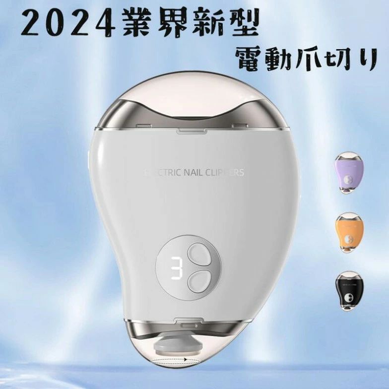 爪切り 電動爪切り 両用電動爪切り 2in1自動爪切り 3段階スピード 低騒音 爪磨き つめきり LEDライト付き 角質ケア 巻き爪 厚い爪 爪ケア 足爪用 赤ちゃん 簡単操作/安心/安全 老人 介護 高齢者 視力障害【2024業界新型】電動つめきり 電動爪削り 電動爪やすり Type-C充電式 ワンタッチ 足の爪5商品情報爪切り+爪磨きが 1台2役爪切りと爪磨きが同時にできる最新設計の電動爪切りです。「爪切り」、「爪磨き」2役を1台、徐々に爪の半円を描くように動かし均等に削れるので、切りすぎを防げる！360°回転式爪磨きで、爪の表面もピカピカ！清潔感がアップします。2024最新設計＆三段階スピード3段階スピード調節可能で好みの速さで爪を整えられます。削った爪は飛び散ってしまうことなく、本体のダストボックスにたまっていくので、カバーを開けて捨てるだけ！この電動爪切りには3つのベロシティがあります、さまざまな人に応じて効率的かつ安全にトリミングするための3つの速度を持っています。 スイッチボタンを押して回転速度を切り替え、1速は子供に適しており、2速は高齢者にに適しており、3速は若者に適しています。 子供の薄くて柔らかい爪のように、第一速度を使用することができ、厚くて硬い爪は第二速度を使用することができます。また、この電動爪切りには安全ロック設計が施されているので、お子様が誤って怪我をする心配もありません。静音設計電動爪切りは超静音設計で、超静音高速駆動モーターを搭載し、パワーが安定していると同時に非常に静かで、使用時の音は約45dbです。 薄暗い夜間でも、寝ているお子さまの邪魔になる心配がなく、気軽に使えます。 この電動爪切りは、背面にチップボックスが付いており、切りくずは自動的にチップボックスにリサイクルされるので、刃こぼれの心配がありません。軽量タイプ＆掃除しやすい手のひらに収まるコンパクトサイズで子どもや女性など手が小さい人がしっかり握れる。コンパクトサイズでミニバッグやポケットの中にもすっぽり収納。爪くずの処理は、ご使用後キャップを開けてゴミ箱に入れるだけで爪が飛び散らない！手入れの際は、付属のブラシを使用して汚れを掃き出す。Type-c充電式&品質保証電動爪切りはType-c充電は非常に便利で、USBソケット、モバイルバッテリー、ノートパソコン、ACアダプター、カーチャージャーで電動爪切りを充電できます。爪切り 電動爪切り 両用電動爪切り 2in1自動爪切り 3段階スピード 低騒音 爪磨き つめきり LEDライト付き 角質ケア 巻き爪 厚い爪 爪ケア 足爪用 赤ちゃん 簡単操作/安心/安全 老人 介護 高齢者 視力障害【2024業界新型】電動つめきり 電動爪削り 電動爪やすり Type-C充電式 ワンタッチ 足の爪5商品情報爪切り+爪磨きが 1台2役爪切りと爪磨きが同時にできる最新設計の電動爪切りです。「爪切り」、「爪磨き」2役を1台、徐々に爪の半円を描くように動かし均等に削れるので、切りすぎを防げる！360°回転式爪磨きで、爪の表面もピカピカ！清潔感がアップします。2024最新設計＆三段階スピード3段階スピード調節可能で好みの速さで爪を整えられます。削った爪は飛び散ってしまうことなく、本体のダストボックスにたまっていくので、カバーを開けて捨てるだけ！この電動爪切りには3つのベロシティがあります、さまざまな人に応じて効率的かつ安全にトリミングするための3つの速度を持っています。 スイッチボタンを押して回転速度を切り替え、1速は子供に適しており、2速は高齢者にに適しており、3速は若者に適しています。 子供の薄くて柔らかい爪のように、第一速度を使用することができ、厚くて硬い爪は第二速度を使用することができます。また、この電動爪切りには安全ロック設計が施されているので、お子様が誤って怪我をする心配もありません。静音設計電動爪切りは超静音設計で、超静音高速駆動モーターを搭載し、パワーが安定していると同時に非常に静かで、使用時の音は約45dbです。 薄暗い夜間でも、寝ているお子さまの邪魔になる心配がなく、気軽に使えます。 この電動爪切りは、背面にチップボックスが付いており、切りくずは自動的にチップボックスにリサイクルされるので、刃こぼれの心配がありません。軽量タイプ＆掃除しやすい手のひらに収まるコンパクトサイズで子どもや女性など手が小さい人がしっかり握れる。コンパクトサイズでミニバッグやポケットの中にもすっぽり収納。爪くずの処理は、ご使用後キャップを開けてゴミ箱に入れるだけで爪が飛び散らない！手入れの際は、付属のブラシを使用して汚れを掃き出す。Type-c充電式&品質保証電動爪切りはType-c充電は非常に便利で、USBソケット、モバイルバッテリー、ノートパソコン、ACアダプター、カーチャージャーで電動爪切りを充電できます。