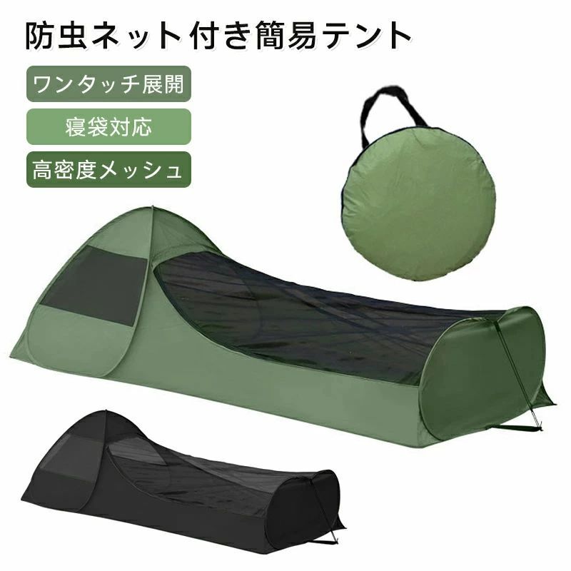 【商品説明】 虫の多い季節のキャンプやアウトドアに最適！寝袋にぴったりフィットする高密度モスキートネットは、防水加工・ワンタッチ展開・コンパクト収納と三拍子そろったキャンパー必携アイテム。夜間も安心してぐっすり眠れる、防虫・防蚊・防滴設計。軽量かつ携帯性に優れ、旅行やバックパッキングにも◎。 【商品特徴】 超高密度メッシュ構造：細かい蚊や小さな虫もシャットアウト。 寝袋サイズにフィット：個人使用に最適なコンパクト設計。 二重ジッパーで出入り簡単：外側・内側両開きで使いやすい。 ワンタッチ展開式：面倒な設営不要、開くだけで即使用可。 防水・防滴加工済み：突然の雨や湿気にも対応。 収納袋付きで携帯便利：わずか500gの軽量仕様。 【商品仕様】 展開サイズ：約220×105×75cm 収納サイズ：約34×3cm 重量：約1050g 材質：高密度ポリエステルメッシュ、ナイロンベース（防水コーティング） 開閉方式：ダブルジッパー 付属品：収納袋×1、固定用ペグ 【使用シーン】 夏キャンプ・野外泊：虫の多い環境での快眠確保に 登山・バックパッキング：軽量で持ち運びやすく、山小屋泊にも便利 海辺・川辺のデイキャンプ：休憩用スペースを虫から守る 車中泊の換気サポート：窓を開けても虫が入らない 災害時や非常用防虫対策にも最適 【対象ユーザー】 夏キャンプやフェスによく行くアウトドア愛好者 ソロキャンプ・登山・徒歩旅を楽しむ方 蚊・虫が苦手な方や小さなお子様連れの家族 防虫対策を徹底したいバックパッカー 災害時の備えとして非常用品をお探しの方 【FAQ（よくある質問）】 Q1：寝袋の上に使えますか？ A1：はい。寝袋のサイズに対応して設計されており、上からすっぽり覆う形で使用できます。 Q2：テントの中でも使えますか？ A2：はい、テント内での追加の防虫レイヤーとして使用可能です。より快適な就寝環境を確保できます。 Q3：収納時の大きさと重さは？ A3：直径約34cm×高さ3cm、重さ約1050gと非常に軽量・コンパクトです。 Q4：小さな虫やダニにも効果ありますか？ A4：高密度メッシュが採用されており、蚊はもちろん、ブヨや小さな虫も通しません。 Q5：洗濯できますか？ A5：手洗いで優しく洗ってください。メッシュが傷む恐れがあるため、洗濯機の使用は避けてください。 【注意事項】 ※ご使用中の破損や事故等につきましては、当店では責任を負いかねますので、あらかじめご了承ください。 ※サイズ・重量につきましては、商品ごとに若干の誤差が生じる場合がございます。目安としてご参考ください。 ※ご利用のモニターやブラウザ環境により、実際の商品と画像の色味が異なって見える場合がございます。 ※商品パッケージは、予告なく変更となる場合がございます。予めご了承ください。 ※ご注文のタイミングによっては、在庫切れや入荷待ちとなる場合がございます。その際は別途ご連絡させていただきます。 【関連キーワード】 #モスキートネット #キャンプ蚊帳 #寝袋用蚊帳 #防虫ネット #防蚊対策 #アウトドア寝具 #二重ジッパー付き #ワンタッチ展開 #収納袋付き #高密度メッシュネット #コンパクト蚊帳 #キャンプ虫除け #寝袋カバー #レジャー用品 #家族キャンプ #旅行用モスキートネット #防水蚊帳 #携帯便利 #バックパッキングギア #虫除けグッズ #夏キャンプ対策 #アウトドア必需品 #登山装備 #蚊帳テント #携帯型蚊帳 #キャンプ初心者向け #テント内使用可 #オールシーズン対応【商品説明】 虫の多い季節のキャンプやアウトドアに最適！寝袋にぴったりフィットする高密度モスキートネットは、防水加工・ワンタッチ展開・コンパクト収納と三拍子そろったキャンパー必携アイテム。夜間も安心してぐっすり眠れる、防虫・防蚊・防滴設計。軽量かつ携帯性に優れ、旅行やバックパッキングにも◎。 【商品特徴】 超高密度メッシュ構造：細かい蚊や小さな虫もシャットアウト。 寝袋サイズにフィット：個人使用に最適なコンパクト設計。 二重ジッパーで出入り簡単：外側・内側両開きで使いやすい。 ワンタッチ展開式：面倒な設営不要、開くだけで即使用可。 防水・防滴加工済み：突然の雨や湿気にも対応。 収納袋付きで携帯便利：わずか500gの軽量仕様。 【商品仕様】 展開サイズ：約220×105×75cm 収納サイズ：約34×3cm 重量：約1050g 材質：高密度ポリエステルメッシュ、ナイロンベース（防水コーティング） 開閉方式：ダブルジッパー 付属品：収納袋×1、固定用ペグ 【使用シーン】 夏キャンプ・野外泊：虫の多い環境での快眠確保に 登山・バックパッキング：軽量で持ち運びやすく、山小屋泊にも便利 海辺・川辺のデイキャンプ：休憩用スペースを虫から守る 車中泊の換気サポート：窓を開けても虫が入らない 災害時や非常用防虫対策にも最適 【対象ユーザー】 夏キャンプやフェスによく行くアウトドア愛好者 ソロキャンプ・登山・徒歩旅を楽しむ方 蚊・虫が苦手な方や小さなお子様連れの家族 防虫対策を徹底したいバックパッカー 災害時の備えとして非常用品をお探しの方 【FAQ（よくある質問）】 Q1：寝袋の上に使えますか？ A1：はい。寝袋のサイズに対応して設計されており、上からすっぽり覆う形で使用できます。 Q2：テントの中でも使えますか？ A2：はい、テント内での追加の防虫レイヤーとして使用可能です。より快適な就寝環境を確保できます。 Q3：収納時の大きさと重さは？ A3：直径約34cm×高さ3cm、重さ約1050gと非常に軽量・コンパクトです。 Q4：小さな虫やダニにも効果ありますか？ A4：高密度メッシュが採用されており、蚊はもちろん、ブヨや小さな虫も通しません。 Q5：洗濯できますか？ A5：手洗いで優しく洗ってください。メッシュが傷む恐れがあるため、洗濯機の使用は避けてください。 【注意事項】 ※ご使用中の破損や事故等につきましては、当店では責任を負いかねますので、あらかじめご了承ください。 ※サイズ・重量につきましては、商品ごとに若干の誤差が生じる場合がございます。目安としてご参考ください。 ※ご利用のモニターやブラウザ環境により、実際の商品と画像の色味が異なって見える場合がございます。 ※商品パッケージは、予告なく変更となる場合がございます。予めご了承ください。 ※ご注文のタイミングによっては、在庫切れや入荷待ちとなる場合がございます。その際は別途ご連絡させていただきます。 【関連キーワード】 #モスキートネット #キャンプ蚊帳 #寝袋用蚊帳 #防虫ネット #防蚊対策 #アウトドア寝具 #二重ジッパー付き #ワンタッチ展開 #収納袋付き #高密度メッシュネット #コンパクト蚊帳 #キャンプ虫除け #寝袋カバー #レジャー用品 #家族キャンプ #旅行用モスキートネット #防水蚊帳 #携帯便利 #バックパッキングギア #虫除けグッズ #夏キャンプ対策 #アウトドア必需品 #登山装備 #蚊帳テント #携帯型蚊帳 #キャンプ初心者向け #テント内使用可 #オールシーズン対応