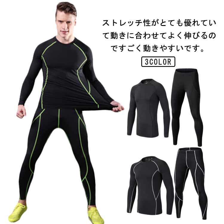 トレーニングウェア 高機能 ロングパンツ アンダーウェアセット ストレ 吸汗速乾 通気性 上下セット スポーツタイツ メンズ