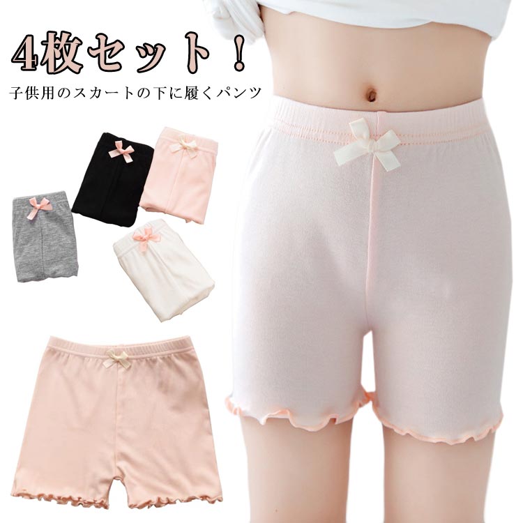 樂天商城 - 透け防止 可愛い キッズ スパッツ ペチパンツ 4枚セット 肌着 下着 インナーパンツ 綿 女の子 無地 女の子 子ども服