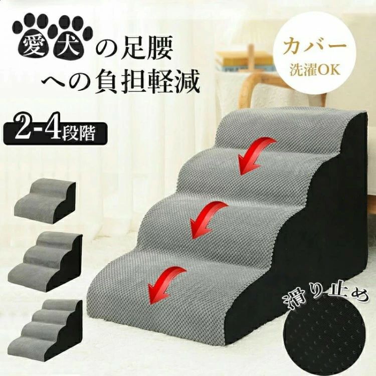 犬 ドッグステップ 犬階段 カバー スロープ 3段階 収納 衝撃吸収 負担軽減 2段階 室内犬 踏み台 階段 ステップ 4段階 ペット ペットステップ 洗濯OK ソファー
