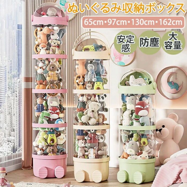 【商品紹介】【見せる収納ボックス】見せる収納にもオススメぬいぐるみ収納ボックスです。可愛いぬいぐるみや推し活グッツの収納に便利です!【360度クリア】360度クリア窓で見せる収納にぴったり!可愛いぬいぐるみたちが見えてテンションが上がります。【お部屋を有効活用】物で溢れかえっているお部屋の有効活用にぴったりです!お部屋の物を綺麗に収納できるから見た目も美しく広々とお使いいただけます。【スペック】サイズ:4サイズ展開 サイズ詳細は画像ご確認下さい。素材: ボディー:PET・蓋:PPカラー:ピンク・ベージュ・グリーン※詳細サイズは画像をご参照ください。※サイズに±2cm程の誤差がある場合がございますので、予めご了承ください。【Color】写真通り【注意事項】◆生産ロット、入荷時期により柄や色の濃い薄い等、異なる場合が御座います。カラーにより同じサイズでも2〜3cm誤差が生じる場合がございます。◆海外製品のため縫製品質が日本とは異なり、縫製が雑、糸の始末ができていない場合もございますので予め御了承ください。◆使用時の破損や事故等につきましては責任を負いかねます。◆輸入品の為、輸送の際に生じるキズ・汚れ・箱潰れがある場合がございますが新品です。◆あくまで画像はイメージですので、商品改良の為パッケージや一部仕様が少し変更になる場合もございます。◆会社概要・お買い物ガイドに他にも詳しく記載しておりますので事前に確認していただくことをお勧めいたします。◆商品画像はライトの下で撮影しており、ご覧いただくモニター等の違いで画像と実商品の色合いが若干異なる場合がございますので、予めご了承下さい。◆測定したサイズは素人採寸のため、1〜3cm程度の誤差が生じる場合があります。◆ご使用のパソコン環境により、商品画像と実際の商品の色味とが多少異なって見える場合がございます。◆販売価格を抑えるため弊社では簡易包装での発送となります。あらかじめご了承ください。【原産国】中国(日本の企画により厳格に生産されています。)【商品安心保証】初期不良の場合は返品・返金・交換対応させていただきます。商品到着より7日以内に、弊社までご連絡いただきますようお願いいたします。お使用方法がわからない等、何かお困りの問題、ご不明な点がありましたら解決策をご案内します。お気軽にメ一ルでご連絡くださいませ。◆以上の内容を十分にご理解いただきました上でご注文をお願いいたします◆ぬいぐるみ 収納 ぬいぐるみ収納 ケー ピンク ベージュ グリーン 65cm 97cm 130cm 162cm【商品紹介】【見せる収納ボックス】見せる収納にもオススメぬいぐるみ収納ボックスです。可愛いぬいぐるみや推し活グッツの収納に便利です!【360度クリア】360度クリア窓で見せる収納にぴったり!可愛いぬいぐるみたちが見えてテンションが上がります。【お部屋を有効活用】物で溢れかえっているお部屋の有効活用にぴったりです!お部屋の物を綺麗に収納できるから見た目も美しく広々とお使いいただけます。【スペック】サイズ:4サイズ展開 サイズ詳細は画像ご確認下さい。素材: ボディー:PET・蓋:PPカラー:ピンク・ベージュ・グリーン※詳細サイズは画像をご参照ください。※サイズに±2cm程の誤差がある場合がございますので、予めご了承ください。【Color】写真通り【注意事項】◆生産ロット、入荷時期により柄や色の濃い薄い等、異なる場合が御座います。カラーにより同じサイズでも2〜3cm誤差が生じる場合がございます。◆海外製品のため縫製品質が日本とは異なり、縫製が雑、糸の始末ができていない場合もございますので予め御了承ください。◆使用時の破損や事故等につきましては責任を負いかねます。◆輸入品の為、輸送の際に生じるキズ・汚れ・箱潰れがある場合がございますが新品です。◆あくまで画像はイメージですので、商品改良の為パッケージや一部仕様が少し変更になる場合もございます。◆会社概要・お買い物ガイドに他にも詳しく記載しておりますので事前に確認していただくことをお勧めいたします。◆商品画像はライトの下で撮影しており、ご覧いただくモニター等の違いで画像と実商品の色合いが若干異なる場合がございますので、予めご了承下さい。◆測定したサイズは素人採寸のため、1〜3cm程度の誤差が生じる場合があります。◆ご使用のパソコン環境により、商品画像と実際の商品の色味とが多少異なって見える場合がございます。◆販売価格を抑えるため弊社では簡易包装での発送となります。あらかじめご了承ください。【原産国】中国(日本の企画により厳格に生産されています。)【商品安心保証】初期不良の場合は返品・返金・交換対応させていただきます。商品到着より7日以内に、弊社までご連絡いただきますようお願いいたします。お使用方法がわからない等、何かお困りの問題、ご不明な点がありましたら解決策をご案内します。お気軽にメ一ルでご連絡くださいませ。◆以上の内容を十分にご理解いただきました上でご注文をお願いいたします◆ぬいぐるみ 収納 ぬいぐるみ収納 ケー ピンク ベージュ グリーン 65cm 97cm 130cm 162cm