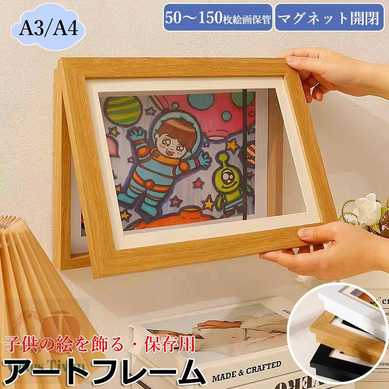 【商品番号】y759911 【カラー】ブラック、ホワイト、ナチュラル 【サイズ】 A4 [21X29.7cmの画用紙が入ります] A3 [29.7X42cmの画用紙が入ります] 【大容量ストレージ】A3サイズのアート作品、または50〜150枚のお子様の絵を収納できます。マグネット式で強力な吸着力があり、誤って開いてしまうのを防ぎます。アート作品の入れ替えも簡単です。 【幅広い用途に使える】お子様の絵だけでなく、絵画、ポスター、賞状、証明書、A4サイズの作品などにも最適です。お子様の写真、赤ちゃんの写真、ポストカード、スクラップブック、コンサートチケットなどの記念品を展示・保管するのにも最適です。フレームには奥行きがあり、重量感のある作品や立体的な作品も飾ることができます。 【壁掛け、卓上、横置き、縦置き】縦横に壁に掛けたり、スタンドを使って卓上に置いたりと、様々な設置方法に対応しています。壁掛け用のピンとフックも付属しているので、手軽に飾ることができます。木製のフレームと落ち着いた色合いは、インテリアに美しく溶け込み、大切な写真やアート作品を際立たせます。 【品質向上、子供にもっと適しています】フレーム素材：高品質の木材、フロントパネルは高透明アクリル板で、傷に強く耐久性に優れています。（ご購入時には保護フィルムが貼られていますので、ご使用前に剥がしてください。）背面の留め具は回転爪式で簡単に交換できます。滑らかなデザインで手を傷つけず、お子様やご年配の方にも適しています。 【理想的な贈り物】お子様の絵、ご家族の写真、賞状やポスターなど、様々な用途にお使いいただけます。ご自宅、学校、オフィスの装飾に最適です。シンプルなデザインと落ち着いた高級感のある質感は、贈り物にも最適です。お誕生日、母の日、父の日、お誕生日、卒業式、記念日など、特別な日の贈り物にも最適です。【商品番号】y759911 【カラー】ブラック、ホワイト、ナチュラル 【サイズ】 A4 [21X29.7cmの画用紙が入ります] A3 [29.7X42cmの画用紙が入ります] 【大容量ストレージ】A3サイズのアート作品、または50〜150枚のお子様の絵を収納できます。マグネット式で強力な吸着力があり、誤って開いてしまうのを防ぎます。アート作品の入れ替えも簡単です。 【幅広い用途に使える】お子様の絵だけでなく、絵画、ポスター、賞状、証明書、A4サイズの作品などにも最適です。お子様の写真、赤ちゃんの写真、ポストカード、スクラップブック、コンサートチケットなどの記念品を展示・保管するのにも最適です。フレームには奥行きがあり、重量感のある作品や立体的な作品も飾ることができます。 【壁掛け、卓上、横置き、縦置き】縦横に壁に掛けたり、スタンドを使って卓上に置いたりと、様々な設置方法に対応しています。壁掛け用のピンとフックも付属しているので、手軽に飾ることができます。木製のフレームと落ち着いた色合いは、インテリアに美しく溶け込み、大切な写真やアート作品を際立たせます。 【品質向上、子供にもっと適しています】フレーム素材：高品質の木材、フロントパネルは高透明アクリル板で、傷に強く耐久性に優れています。（ご購入時には保護フィルムが貼られていますので、ご使用前に剥がしてください。）背面の留め具は回転爪式で簡単に交換できます。滑らかなデザインで手を傷つけず、お子様やご年配の方にも適しています。 【理想的な贈り物】お子様の絵、ご家族の写真、賞状やポスターなど、様々な用途にお使いいただけます。ご自宅、学校、オフィスの装飾に最適です。シンプルなデザインと落ち着いた高級感のある質感は、贈り物にも最適です。お誕生日、母の日、父の日、お誕生日、卒業式、記念日など、特別な日の贈り物にも最適です。