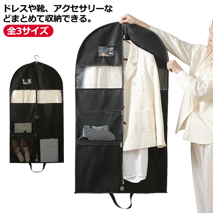 ドレスや靴、アクセサリーなどまとめて収納できる。スーツやシューズ、アクセサリーなどコーデに必要なものをまとめて収めるから、忙しい朝や出張など時とても便利。出張先に、実家での法要のため帰る時など冠婚葬祭の時にも役に立つ優れ物です。下着やバッグ、シューズ、アクセサリーなどを入れるのに便利なポケット付きの洋服カバー。大切な服をホコリや汚れからしっかり守って、安心して保管できます。 本体はダブルジップで開閉も楽々。 サイズ S M L サイズについての説明 S　横60*高さ110*マチ10cmM　横60*高さ130*マチ10cmL　横60*高さ152*マチ10cm※サイズ表の実寸法は商品によって1-3cm程度の誤差がある場合がございます。 素材 不織布　PVC 色 黒 備考 ●サイズ詳細等の測り方はスタッフ間で統一、徹底はしておりますが、実寸は商品によって若干の誤差(1cm・3cm )がある場合がございますので、予めご了承ください。 ●製造ロットにより、細部形状の違いや、同色でも色味に多少の誤差が生じます。 ●パッケージは改良のため予告なく仕様を変更する場合があります。 ▼商品の色は、撮影時の光や、お客様のモニターの色具合などにより、実際の商品と異なる場合がございます。あらかじめ、ご了承ください。 ▼生地の特性上、やや匂いが強く感じられるものもございます。数日のご使用や陰干しなどで気になる匂いはほとんど感じられなくなります。 ▼同じ商品でも生産時期により形やサイズ、カラーに多少の誤差が生じる場合もございます。 ▼他店舗でも在庫を共有して販売をしている為、受注後欠品となる場合もございます。予め、ご了承お願い申し上げます。 ▼出荷前に全て検品を行っておりますが、万が一商品に不具合があった場合は、お問い合わせフォームまたはメールよりご連絡頂けます様お願い申し上げます。速やかに対応致しますのでご安心ください。 不良品についての説明基づいて掲載しています メーカー希望小売価格はメーカーカタログに基づいて掲載していますドレスや靴、アクセサリーなどまとめて収納できる。スーツやシューズ、アクセサリーなどコーデに必要なものをまとめて収めるから、忙しい朝や出張など時とても便利。出張先に、実家での法要のため帰る時など冠婚葬祭の時にも役に立つ優れ物です。下着やバッグ、シューズ、アクセサリーなどを入れるのに便利なポケット付きの洋服カバー。大切な服をホコリや汚れからしっかり守って、安心して保管できます。 本体はダブルジップで開閉も楽々。 サイズ S M L サイズについての説明 S　横60*高さ110*マチ10cmM　横60*高さ130*マチ10cmL　横60*高さ152*マチ10cm※サイズ表の実寸法は商品によって1-3cm程度の誤差がある場合がございます。 素材 不織布　PVC 色 黒 備考 ●サイズ詳細等の測り方はスタッフ間で統一、徹底はしておりますが、実寸は商品によって若干の誤差(1cm・3cm )がある場合がございますので、予めご了承ください。 ●製造ロットにより、細部形状の違いや、同色でも色味に多少の誤差が生じます。 ●パッケージは改良のため予告なく仕様を変更する場合があります。 ▼商品の色は、撮影時の光や、お客様のモニターの色具合などにより、実際の商品と異なる場合がございます。あらかじめ、ご了承ください。 ▼生地の特性上、やや匂いが強く感じられるものもございます。数日のご使用や陰干しなどで気になる匂いはほとんど感じられなくなります。 ▼同じ商品でも生産時期により形やサイズ、カラーに多少の誤差が生じる場合もございます。 ▼他店舗でも在庫を共有して販売をしている為、受注後欠品となる場合もございます。予め、ご了承お願い申し上げます。 ▼出荷前に全て検品を行っておりますが、万が一商品に不具合があった場合は、お問い合わせフォームまたはメールよりご連絡頂けます様お願い申し上げます。速やかに対応致しますのでご安心ください。 不良品についての説明基づいて掲載しています メーカー希望小売価格はメーカーカタログに基づいて掲載しています