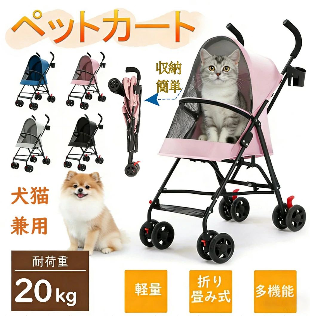 小型 小さめ 犬ベビーカー 軽量 スモールタイプ ペットバギー 1匹 ネコカート ペッ...