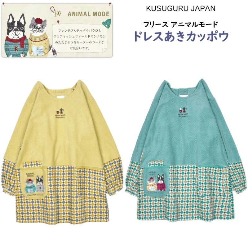 ＼もっとアニマルモード／ ドレスあきエプロン オーバーサイズでお洒落 もっちり感触が癒し♪ 保冷保温シートバッグ ◆同じカテゴリーの商品を見る◆ 【ドレスあきカッポウ】フリースアニマルモード ウエストが切替になっている人気のカッポウ着です。 後ろ身頃は総柄プリント使いでイメージがガラリと変わります。 フリースアニマルモード パウロとシナモンのあたたかなアップリケ。 フリース生地はカラフルな幾何学模様のモザイクプリントとのコラボ。 ■サイズ(cm):着丈80 身幅57 袖丈54 ■素材:ポリエステル100% ※モニターの発色の具合により実際のものと色が異なる場合がございます。 他にも人気の定番から新作まで多数取り揃えております♪＼もっとアニマルモード／ ドレスあきエプロン オーバーサイズでお洒落 もっちり感触が癒し♪ 保冷保温シートバッグ ◆同じカテゴリーの商品を見る◆ 【ドレスあきカッポウ】フリースアニマルモード ウエストが切替になっている人気のカッポウ着です。 後ろ身頃は総柄プリント使いでイメージがガラリと変わります。 フリースアニマルモード パウロとシナモンのあたたかなアップリケ。 フリース生地はカラフルな幾何学模様のモザイクプリントとのコラボ。 ■サイズ(cm):着丈80 身幅57 袖丈54 ■素材:ポリエステル100% ※モニターの発色の具合により実際のものと色が異なる場合がございます。 他にも人気の定番から新作まで多数取り揃えております♪