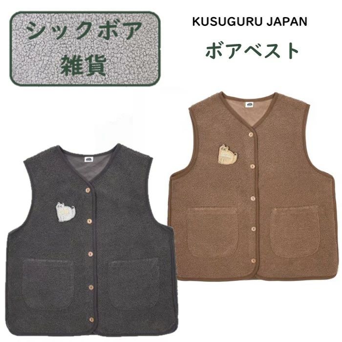 ＼落ち着いた大人カラーが魅力／ 斜め掛けしてハンズフリー 3,190円 旬なパラコードバッグ登場 3,190円 リバーシブルでコーデも倍 2,420円 可愛く節約エコな湯たんぽ 3,850円 ◆同じカテゴリーの商品を見る◆ シックボア雑貨 【ボアベスト】カカオちゃん あたたかでシンプルなベスト お部屋着としても、 ジャケットのインナー代わりとしてもおすすめ 内側の生地もあたたかでカカオちゃんのブローチ付き ◇シックボア雑貨◇ ユニセックスな色を基調としたあたたかなボア素材 何にでも合わせやすいカラーをチョイス ボリュームのある柔らかい素材に、 シャープなロゴ入りテープを合わせたり 布帛との異素材を組み合わせたこだわりのデザイン いつもと違ったクスグル雑貨達のラインナップを 取り揃えております ■サイズ(cm):着丈61 身幅55 ■素材:ポリエステル100% ■在庫数より多くをご希望の場合はお問い合わせください ■注意:モニターの発色の具合により実際のものと色が異なる場合がございます。 ※クスグルジャパン商品多数取り揃えております♪＼落ち着いた大人カラーが魅力／ 斜め掛けしてハンズフリー 3,190円 旬なパラコードバッグ登場 3,190円 リバーシブルでコーデも倍 2,420円 可愛く節約エコな湯たんぽ 3,850円 ◆同じカテゴリーの商品を見る◆ シックボア雑貨 【ボアベスト】カカオちゃん あたたかでシンプルなベスト お部屋着としても、 ジャケットのインナー代わりとしてもおすすめ 内側の生地もあたたかでカカオちゃんのブローチ付き ◇シックボア雑貨◇ ユニセックスな色を基調としたあたたかなボア素材 何にでも合わせやすいカラーをチョイス ボリュームのある柔らかい素材に、 シャープなロゴ入りテープを合わせたり 布帛との異素材を組み合わせたこだわりのデザイン いつもと違ったクスグル雑貨達のラインナップを 取り揃えております ■サイズ(cm):着丈61 身幅55 ■素材:ポリエステル100% ■在庫数より多くをご希望の場合はお問い合わせください ■注意:モニターの発色の具合により実際のものと色が異なる場合がございます。 ※クスグルジャパン商品多数取り揃えております♪