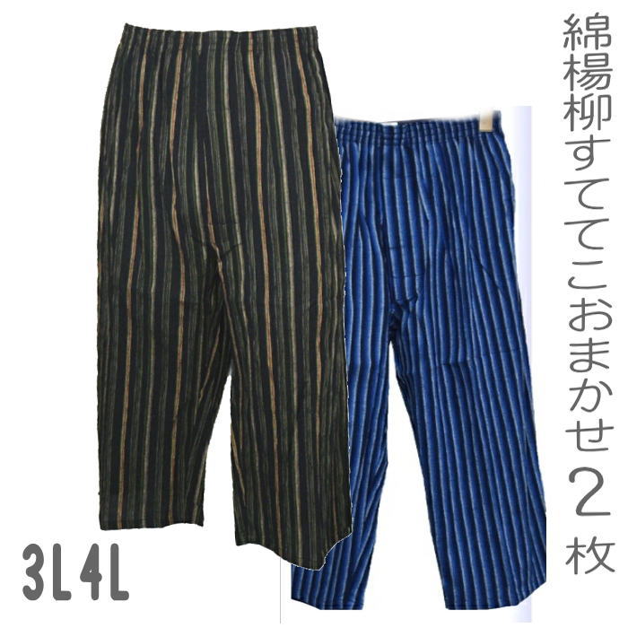 おしゃれステテコ（シャレテコ）3L 吸汗速乾 和柄 2枚組 父の日 プレゼント 4 ギフト L大きいサイズ メンズ 涼感 すててこ おまかせ2枚組 綿楊柳 クールビズ 楊柳