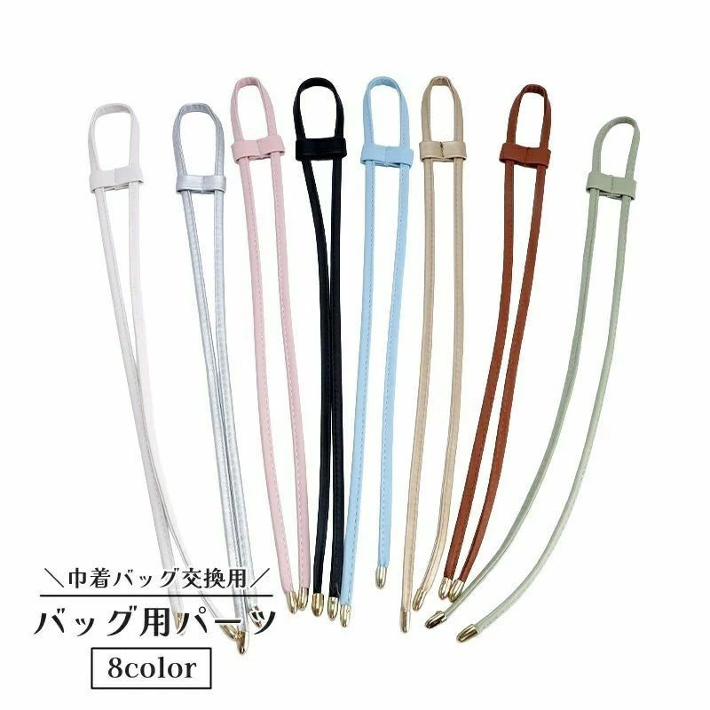 DIYや修理に最適なバッグ用パーツ！ 巾着バッグやポーチに使える交換用の細紐です・ シンプルなデザインでどんなバッグにも合わせやすく、手作りバッグやリメイクにも活躍します。 【サイズについて】 画像をご参照ください。 【カラーについて】 生産ロットにより柄の出方や色の濃淡が異なる場合がございます。 お使いのモニターや撮影時の光の加減などにより 画像と実際の商品のカラーが異なる場合もございます。 予告なしにカラーやデザインなどの変更がある場合もございます。 【素材について】 PUDIYや修理に最適なバッグ用パーツ！ 巾着バッグやポーチに使える交換用の細紐です・ シンプルなデザインでどんなバッグにも合わせやすく、手作りバッグやリメイクにも活躍します。 【サイズについて】 画像をご参照ください。 【カラーについて】 生産ロットにより柄の出方や色の濃淡が異なる場合がございます。 お使いのモニターや撮影時の光の加減などにより 画像と実際の商品のカラーが異なる場合もございます。 予告なしにカラーやデザインなどの変更がある場合もございます。 【素材について】 PU