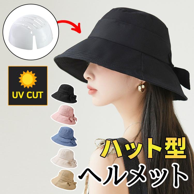 商品名 : ハット型 ヘルメット素材 : 綿 + PE頭囲 : 約56-58cm重量 : 約100gカラー : ベージュ、ブラック、ブルー、クリーム、ピンク- ★顎紐プレゼント★ 着け心地も良く長さの調整可能で、とても便利です。- スタイリッシュなハット型デザインで合わせやすい！- 幅広いつばで360°紫外線から顔周りをしっかり守る。- 風通しの良い素材で、 一般的なヘルメットより蒸れにくい- 取り外せて洗濯可能でいつでも清潔感を保てます。- 軽量型設計で頭や首への負担に配慮した軽量設計で長時間の使用も快適!※ 生産時期により、色・サイズ・デザインが異なる場合がございます。あらかじめ御了承下さい。 爆買商品名 : ハット型 ヘルメット素材 : 綿 + PE頭囲 : 約56-58cm重量 : 約100gカラー : ベージュ、ブラック、ブルー、クリーム、ピンク- ★顎紐プレゼント★ 着け心地も良く長さの調整可能で、とても便利です。- スタイリッシュなハット型デザインで合わせやすい！- 幅広いつばで360°紫外線から顔周りをしっかり守る。- 風通しの良い素材で、 一般的なヘルメットより蒸れにくい- 取り外せて洗濯可能でいつでも清潔感を保てます。- 軽量型設計で頭や首への負担に配慮した軽量設計で長時間の使用も快適!※ 生産時期により、色・サイズ・デザインが異なる場合がございます。あらかじめ御了承下さい。 爆買