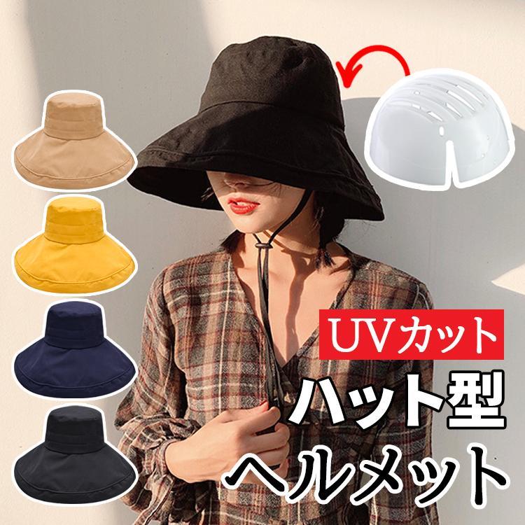 商品名 : ハット型 ヘルメット素材 : 綿 + PE頭囲 : 約56-58cm重量 : 約100gカラー : ネイビー、ブラック、ベージュ、イエロー- 着け心地も良く長さの調整できるあごひも付きで風が強い時などの飛ばされ防止- スタイリッシュなハット型デザインで合わせやすい- 幅広いつばで360°紫外線から顔周りをしっかり守る。- 風通しの良い素材で、 一般的なヘルメットより蒸れにくい!- 取り外せて洗濯可能でいつでも清潔感を保てます。- 頭や首への負担に配慮した軽量設計で長時間の使用も快適!※ 生産時期により、色・サイズ・デザインが異なる場合がございます。あらかじめ御了承下さい。 爆買商品名 : ハット型 ヘルメット素材 : 綿 + PE頭囲 : 約56-58cm重量 : 約100gカラー : ネイビー、ブラック、ベージュ、イエロー- 着け心地も良く長さの調整できるあごひも付きで風が強い時などの飛ばされ防止- スタイリッシュなハット型デザインで合わせやすい- 幅広いつばで360°紫外線から顔周りをしっかり守る。- 風通しの良い素材で、 一般的なヘルメットより蒸れにくい!- 取り外せて洗濯可能でいつでも清潔感を保てます。- 頭や首への負担に配慮した軽量設計で長時間の使用も快適!※ 生産時期により、色・サイズ・デザインが異なる場合がございます。あらかじめ御了承下さい。 爆買