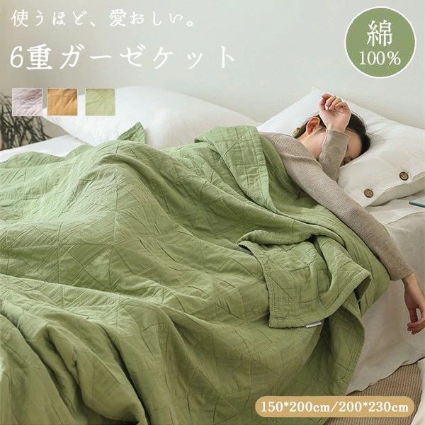 タオルケット コットン コットンケット 夏 肌掛け布団 ソファー 6重 綿 ダブル ガ...