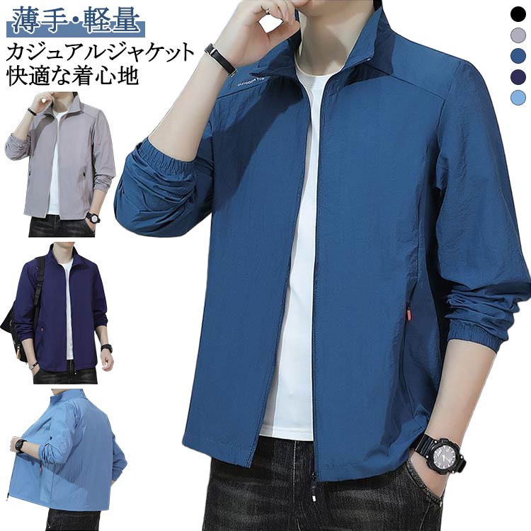 Rakuten - ナイロンジャケット 秋服 薄手 ジップジャケ 春服 春 アウター ジャケット ライトアウター 無地 スタンドカラー ブルゾン メンズ
