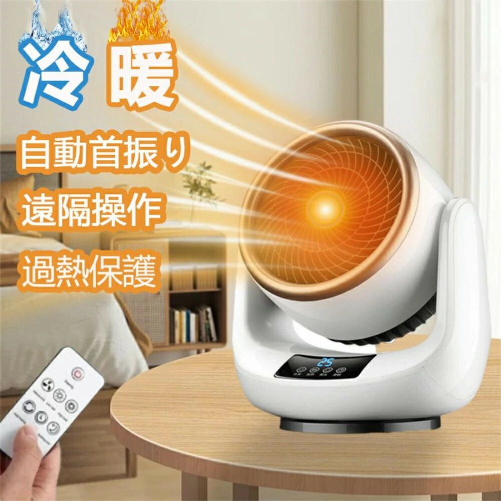 商品情報製品寸法：18.5*14.5*23cmパッケージサイズ：20*17.5*23.5cm製品重量：1050g素材：難燃性ABS、難燃性ナイロン、PP定格電圧：110V製品周波数：50Hz温度調整：3段階キーワード：セラミックヒーター 小型 省エネ ファンヒーター PTC 電気ヒーター 温度過昇防止 軽量 暖風機 ミニ 瞬暖 冬向き 冷え性改善 卓上ヒーター 足元暖房 更衣室 防寒用品 オフィス 敬老の日 プレゼント ギフト 父の日 母の日 誕生日 寒さ対策 リビング 脱衣室 寝室 部屋 省エネ コンパクト 脱衣所【すぐに暖かい】この冬、在宅時間を快適に過ごす！スイッチを入れればすぐに温風が出るため、立ち上がりを待たずに暖まることができます。テーブルやデスクの上に乗せて指先の冷えやかじかみに温かい風を。冷えを感じやすい足元に設置するとより温かさを実感できます。【首振り機能】60度左右自動首振り機能が付いているので、本体を移動させなくても広範囲をしっかり暖めてくれます。【無臭】ガスや石油などの化石燃料を燃やさないので、暖房特有の嫌な臭いがしません。【レベル切替＆省エネ】生活シーンに合わせて、お好みの暖かさに自由に調節できます。無駄な電力をセーブし、省エネできます。注意事項実物に近い色を画像で表現していますが、撮影環境、お使いのディスプレイなどの条件によって多少の誤差が生じる場合がございます。ご注文タイミングやご注文内容によっては、購入履歴からのキャンセル、修正を受け付けることができない場合がございます。複数の同時注文がおきた場合、システムのタイムラグの理由から、在庫切れの状態でも購入が可能となる場合がございます。その場合、こちらからメールでご連絡させて頂きます。商品情報製品寸法：18.5*14.5*23cmパッケージサイズ：20*17.5*23.5cm製品重量：1050g素材：難燃性ABS、難燃性ナイロン、PP定格電圧：110V製品周波数：50Hz温度調整：3段階キーワード：セラミックヒーター 小型 省エネ ファンヒーター PTC 電気ヒーター 温度過昇防止 軽量 暖風機 ミニ 瞬暖 冬向き 冷え性改善 卓上ヒーター 足元暖房 更衣室 防寒用品 オフィス 敬老の日 プレゼント ギフト 父の日 母の日 誕生日 寒さ対策 リビング 脱衣室 寝室 部屋 省エネ コンパクト 脱衣所【すぐに暖かい】この冬、在宅時間を快適に過ごす！スイッチを入れればすぐに温風が出るため、立ち上がりを待たずに暖まることができます。テーブルやデスクの上に乗せて指先の冷えやかじかみに温かい風を。冷えを感じやすい足元に設置するとより温かさを実感できます。【首振り機能】60度左右自動首振り機能が付いているので、本体を移動させなくても広範囲をしっかり暖めてくれます。【無臭】ガスや石油などの化石燃料を燃やさないので、暖房特有の嫌な臭いがしません。【レベル切替＆省エネ】生活シーンに合わせて、お好みの暖かさに自由に調節できます。無駄な電力をセーブし、省エネできます。注意事項実物に近い色を画像で表現していますが、撮影環境、お使いのディスプレイなどの条件によって多少の誤差が生じる場合がございます。ご注文タイミングやご注文内容によっては、購入履歴からのキャンセル、修正を受け付けることができない場合がございます。複数の同時注文がおきた場合、システムのタイムラグの理由から、在庫切れの状態でも購入が可能となる場合がございます。その場合、こちらからメールでご連絡させて頂きます。