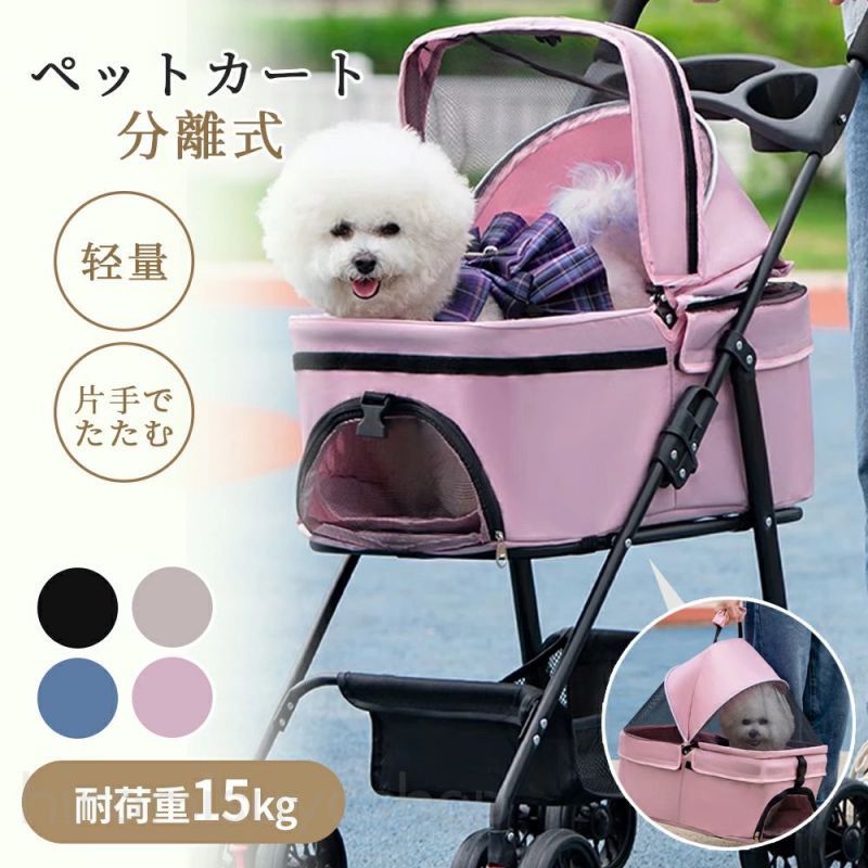 手洗い可能 お出かけ 折り畳み ストッパー付き 対面式 4輪 ペット散歩 ペットカート ペット用品収納 組立簡単 ドッグカート分離式 小物入れ 小動物 軽量 多頭ペットカート 通気性抜群