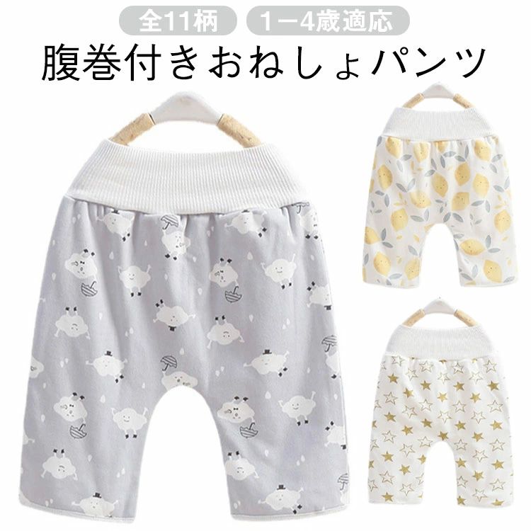 秋 ベビー おねしょ おねしょ対策 パンツ 幼稚園 夏 夜尿対策 子ども トイトレ ト...