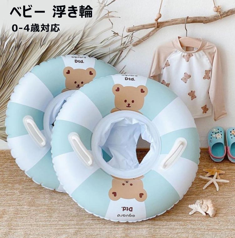 キッズ 赤ちゃん 足抜き 浮き具 乗れるタイプ 6ヶ月-4歳 水遊び 浮き輪 子供 子供 ...