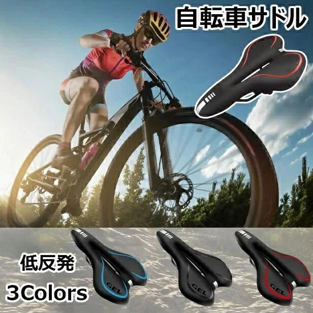 クロスバイクに適応 低反発クッション ソフトサドル 内蔵ゲル クロスバイクに適応 通気性 サドルクッシ 防水 マウンテンバイク 自転車サドル 標準サイズサドル マウンテンバイク お尻痛くない クロスバイク 穴あき 蒸れ対策 衝撃吸収 穴開き 男性女性 ロードバイク おしゃれ