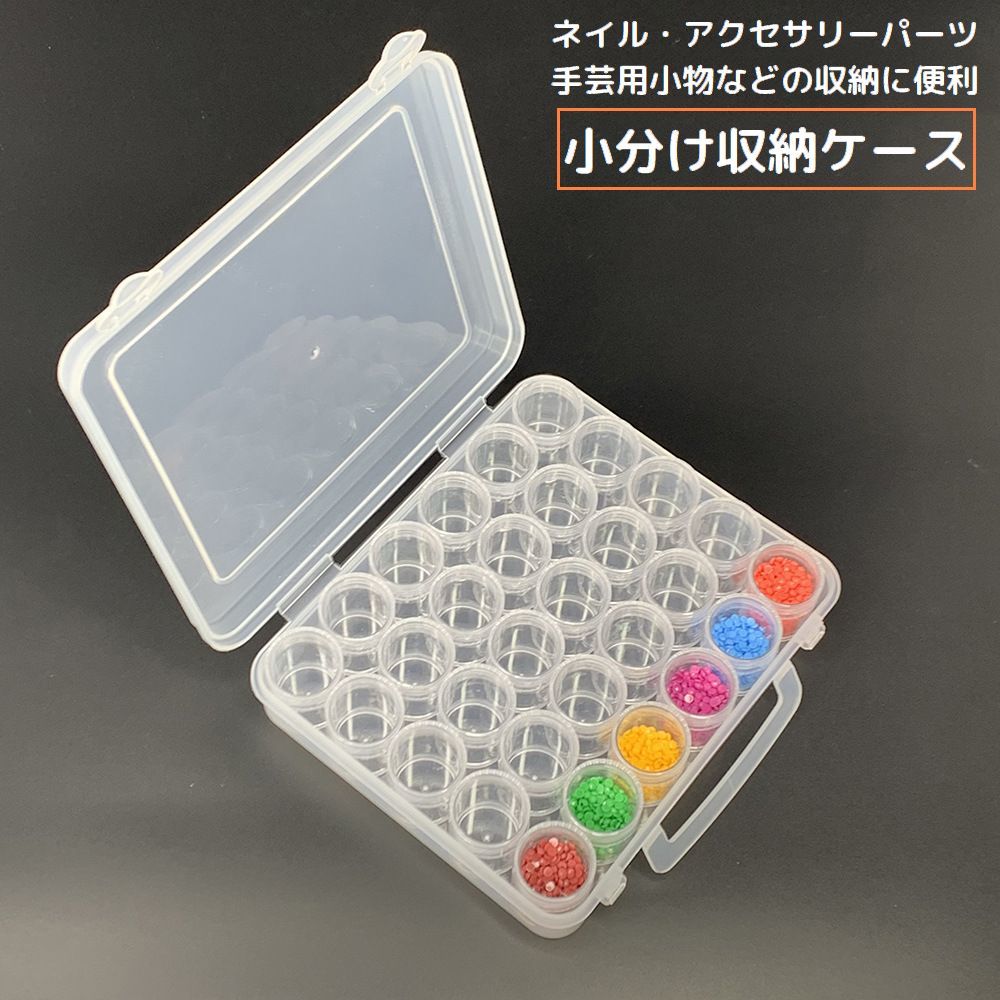 ビジューやチャーム、ストーンなどのネイルアート用品や、 アクセサリーパーツに手芸用の小物などの収納に・ 細々したものを整理するのに便利な小分け収納ケースです。 中身が見やすい半透明タイプ！円筒形の小分けケース30個付き☆ 本体と小分けケースは分離型なのも扱いやすいポイントです◎ 【サイズについて】 画像をご参照ください。 【カラーについて】 生産ロットにより柄の出方や色の濃淡が異なる場合がございます。 お使いのモニターや撮影時の光の加減などにより 画像と実際の商品のカラーが異なる場合もございます。 予告なしにカラーやデザインなどの変更がある場合もございます。 【素材について】 PP、アクリル 【補足説明】 傷防止のため、ビニールコーティングしている場合がございますので、 剥がしてからご使用お願いいたします。ビジューやチャーム、ストーンなどのネイルアート用品や、 アクセサリーパーツに手芸用の小物などの収納に・ 細々したものを整理するのに便利な小分け収納ケースです。 中身が見やすい半透明タイプ！円筒形の小分けケース30個付き☆ 本体と小分けケースは分離型なのも扱いやすいポイントです◎ 【サイズについて】 画像をご参照ください。 【カラーについて】 生産ロットにより柄の出方や色の濃淡が異なる場合がございます。 お使いのモニターや撮影時の光の加減などにより 画像と実際の商品のカラーが異なる場合もございます。 予告なしにカラーやデザインなどの変更がある場合もございます。 【素材について】 PP、アクリル 【補足説明】 傷防止のため、ビニールコーティングしている場合がございますので、 剥がしてからご使用お願いいたします。