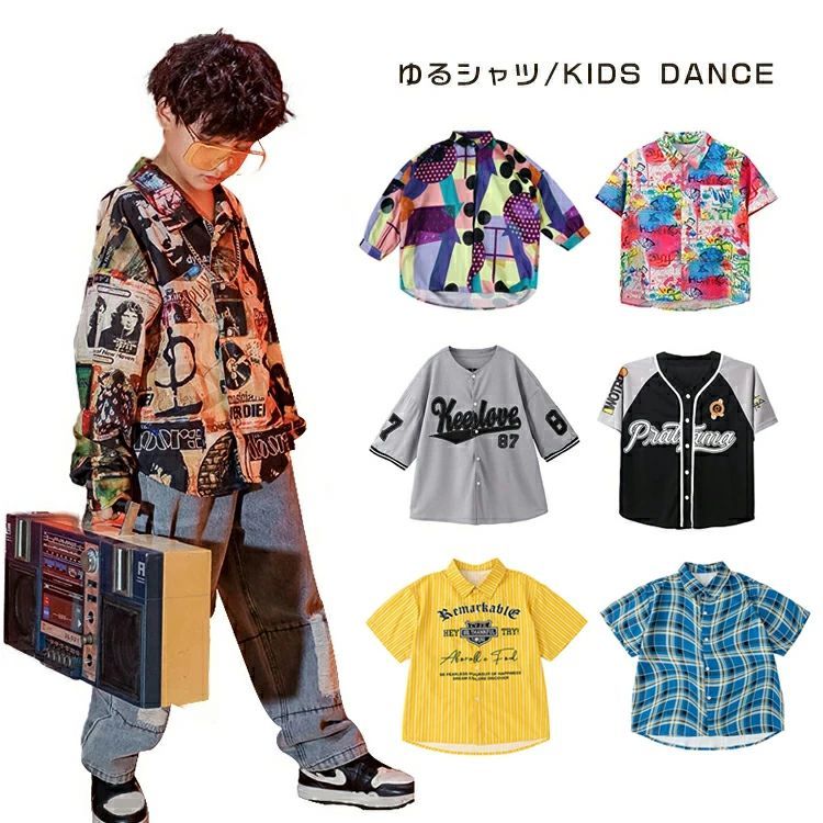 Rakuten - レトロ 衣装 派手 キッズダンス衣装 かっこ 衣装 トップス シャツ ヒップホップ ゆるシャツ 男の子 キッズ 女の子 子供服 ダンス