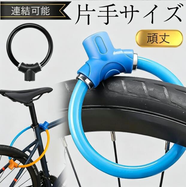 コンパクト 軽量 クロスバイク 自転車 最強 通勤 盗難防止 リング錠 マウンテンバイク 通学 鍵 頑丈 防犯 おしゃれ ワイヤーロック ロードバイク