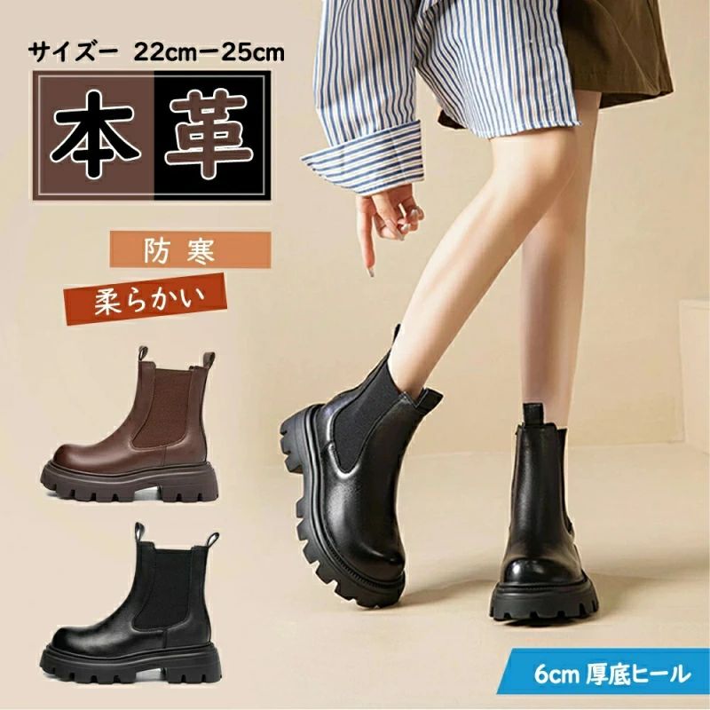 本革ショートブーツ（防水・防寒対応） 製品仕様 サイズ 22cm、23cm、24cm、25cm（22サイズを測定基準／手作業測定のため1〜2cm誤差有り） ヒール・防水台 ヒール高6cm、防水台4cm カラー ブラウン、ブラック 甲革素材 二層牛皮（本革） 鞋底素材 ゴム発泡底（防滑パターン付き） 裏地素材 単層裏地（通気性優れる）／フリース裏地（防寒力抜群） おすすめポイント 上質本革：二層牛皮でシワになりにくく、自然な光沢と耐久性を兼ね備え、履き込むほど柔らかさが増す 快適歩行：6cm厚底で上脚効果抜群、ゴム発泡底の柔らかい弾力で足負担軽減、防滑パターンで安定性UP 使いやすい設計：締め具合を瞬時に調整可能、履き脱ぎがスムーズでフィット感とスタイルを両立 四季対応：単層裏地（春夏通気用）とフリース裏地（秋冬防寒用）から選べ、ニーズに柔軟に対応 万能スタイル：クラシックなブラウン・ブラックの2色で、カジュアルからオフィスまで幅広いシーンに溶け込む 注意点 手作業測定のため1〜2cm誤差が生じる場合があり、非品質問題の返品は対象外です。購入前に自身の足サイズを正確に確認ください 本革製品は使用により自然な風合いが変化する特性があり、これは品質問題ではなく、ご理解いただける方のみご購入をお勧めします 本革製品は水洗い・漂白剤使用不可。専用革クリームで保養することをおすすめし、長持ちさせてください 初回使用時や水濡れ時に多少の色落ちが生じる可能性があります。白衣等とは別々に履くようご注意ください 商品発送後の配送遅延・紛失は当店責任外です。配送状況は追跡番号でご自身で確認ください、問題発生時は速やかにご連絡ください 関連キーワード 本革ショートブーツ レディースブーツ 防滑ゴム底 6cm厚底 フリース裏地（防寒） 通勤用ブーツ カジュアルブーツ ブラウン・ブラック 本革の高級感と快適さ！6cm厚底で上脚効果UP、防滑で安定歩行、単層/フリース裏地で四季対応〜2色でスタイル自由！ 商品到着後、不良品を発見された場合は、お手数ですが直ちに当店までご連絡ください。速やかに対応いたします。 お客様の都合で交換、及び返品の場合、往復送料はお客様にご負担になります。 ●実寸はメジャー採寸の為、若干の誤差が生じる場合があります。 ●色合いはモニター環境により若干の誤差が出ます。 ●品質上は問題ありません。返品交換の対象外とさせていただいております。ご理解いただいた上で、ご購入下さい。 ●お急ぎの方は、期間に余裕をもってのご注文をお願い致します。 ●沖縄・離島・北海道への配送には、別途送料を頂戴しております。本革ショートブーツ（防水・防寒対応） 製品仕様 サイズ 22cm、23cm、24cm、25cm（22サイズを測定基準／手作業測定のため1〜2cm誤差有り） ヒール・防水台 ヒール高6cm、防水台4cm カラー ブラウン、ブラック 甲革素材 二層牛皮（本革） 鞋底素材 ゴム発泡底（防滑パターン付き） 裏地素材 単層裏地（通気性優れる）／フリース裏地（防寒力抜群） おすすめポイント 上質本革：二層牛皮でシワになりにくく、自然な光沢と耐久性を兼ね備え、履き込むほど柔らかさが増す 快適歩行：6cm厚底で上脚効果抜群、ゴム発泡底の柔らかい弾力で足負担軽減、防滑パターンで安定性UP 使いやすい設計：締め具合を瞬時に調整可能、履き脱ぎがスムーズでフィット感とスタイルを両立 四季対応：単層裏地（春夏通気用）とフリース裏地（秋冬防寒用）から選べ、ニーズに柔軟に対応 万能スタイル：クラシックなブラウン・ブラックの2色で、カジュアルからオフィスまで幅広いシーンに溶け込む 注意点 手作業測定のため1〜2cm誤差が生じる場合があり、非品質問題の返品は対象外です。購入前に自身の足サイズを正確に確認ください 本革製品は使用により自然な風合いが変化する特性があり、これは品質問題ではなく、ご理解いただける方のみご購入をお勧めします 本革製品は水洗い・漂白剤使用不可。専用革クリームで保養することをおすすめし、長持ちさせてください 初回使用時や水濡れ時に多少の色落ちが生じる可能性があります。白衣等とは別々に履くようご注意ください 商品発送後の配送遅延・紛失は当店責任外です。配送状況は追跡番号でご自身で確認ください、問題発生時は速やかにご連絡ください 関連キーワード 本革ショートブーツ レディースブーツ 防滑ゴム底 6cm厚底 フリース裏地（防寒） 通勤用ブーツ カジュアルブーツ ブラウン・ブラック 本革の高級感と快適さ！6cm厚底で上脚効果UP、防滑で安定歩行、単層/フリース裏地で四季対応〜2色でスタイル自由！ 商品到着後、不良品を発見された場合は、お手数ですが直ちに当店までご連絡ください。速やかに対応いたします。 お客様の都合で交換、及び返品の場合、往復送料はお客様にご負担になります。 ●実寸はメジャー採寸の為、若干の誤差が生じる場合があります。 ●色合いはモニター環境により若干の誤差が出ます。 ●品質上は問題ありません。返品交換の対象外とさせていただいております。ご理解いただいた上で、ご購入下さい。 ●お急ぎの方は、期間に余裕をもってのご注文をお願い致します。 ●沖縄・離島・北海道への配送には、別途送料を頂戴しております。