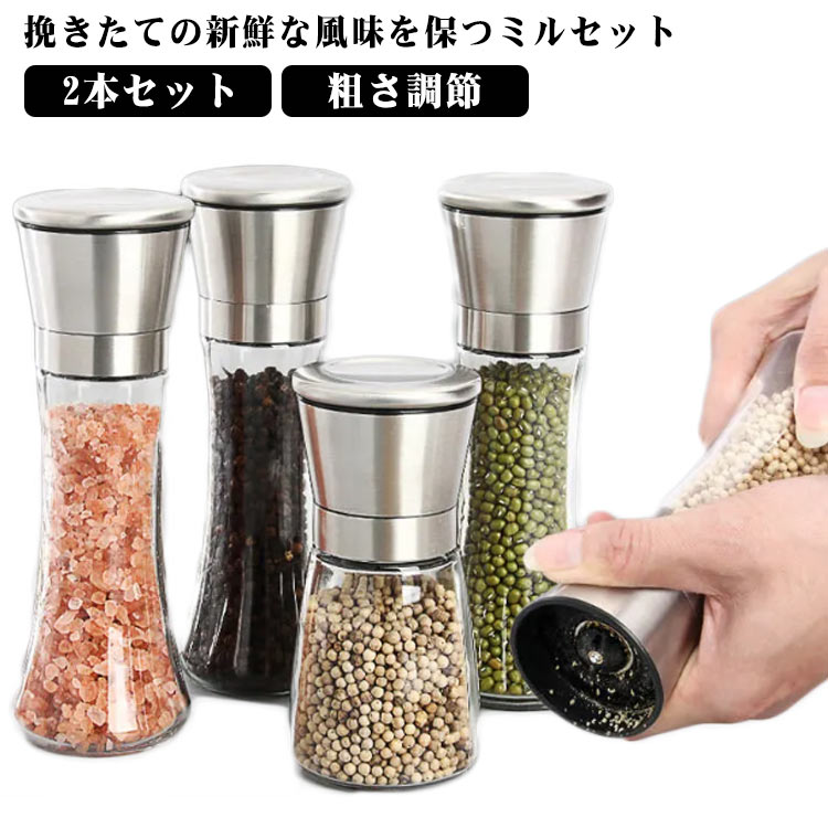 ギフト 調味料挽きペッパーミル 調味料挽き コンパクト スパイスミル 粗さ調節 2本セット ガラス 使いやすい スパイス 調味料 手動 ソルトミル 香辛料 コンパクト キッチンツール スパイスミル 調味料 ミル クリア 丈夫 プレゼント