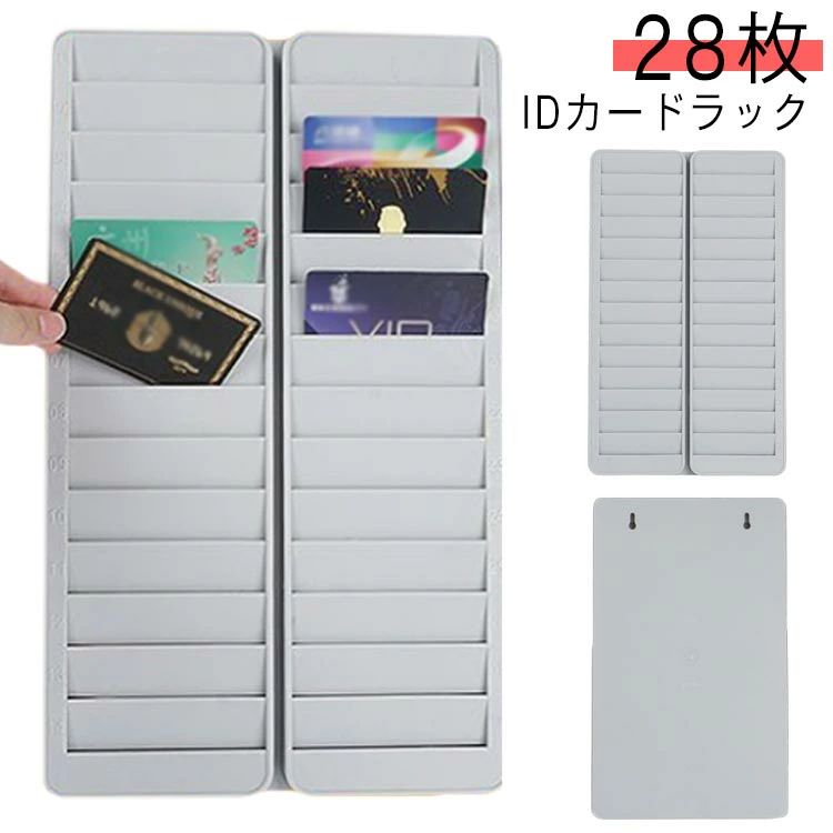 28枚 カードホルダー ICカードラック クレジットカード カードキー ポイントカード タイムカードラック 28人用 番号入り IDカードラック 入室 IC・磁気カード用 軽量 送料無料 壁掛け プラスチック製 バッチラック 収納 店舗 カードラック
