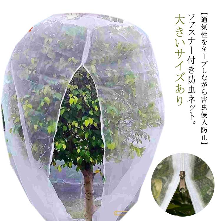 植物保護カバー虫よけネット植物保護...