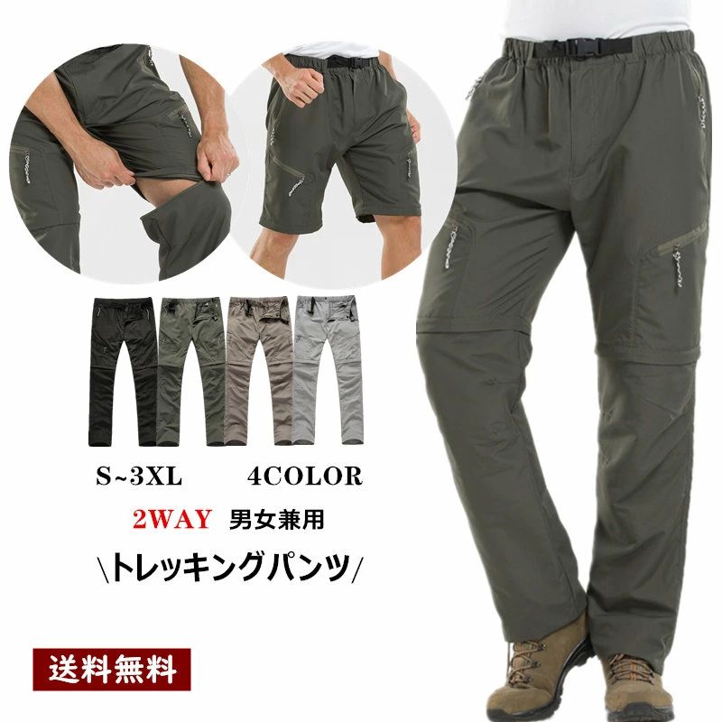 メーカー希望小売価格はメーカーカタログに基づいて掲載しています●メイン素材：100％ ナイロン●ウエスト部分は弾性ゴムバンド入り、伸縮性があり、調節可能です。ひざ下部分は取り外しなので短パンツになって可能です。春・夏・秋にも着用できます。●ポケットはウエスト両サイドと後ろに1カ所。さらにひざ上に2か所の計5か所にありアウトドアシーンでの実用性に長けています。また各ポケットのファスナーには引手が結びつけてあるので、開閉し易く利便性を高めています。●ファスナーで手軽にセパレートできるコンバーチブルタイプのパンツ。 ひざ下部分はファスナーで手軽に取り外し可能で、シーンに応じてロングパンツ、ショートパンツの使い分けができます。●通気、速乾、撥水、UVカットの多機能性のみならず、立体裁断の採用により足の動きへの機動性と快適性を追求しているので窮屈さを感じさせません。●汗や水に濡れても肌離れが良く、程よい通気性があるため、暑いシーズンも爽やかに過ごせます。●サイドにはカーゴポケットが付いていて、ハイキングだけではなく、釣り、カヌー、ジョギング、ウォーキング、室内スポーツ、サイクリング、作業と様々なアクティビティで使えます。男女兼用 トレッキングパンツ アウトドアウェア 登山用パンツ 2way メンズ レディース ハーフパンツ・ショートパンツ ロングパンツ 通気 速乾 撥水 山登り/トレッキング/ハイキング/キャンプ/釣り S-3XL 4色 アウトドアウェア パンツ 登山用 トレッキングパンツ キャンプ用品 メンズ レディース 夏 2way 通気 速乾 撥水 薄手 サイクリングウェア コンバーチブル 取り外し ハイキング 男女兼用メーカー希望小売価格はメーカーカタログに基づいて掲載しています●メイン素材：100％ ナイロン●ウエスト部分は弾性ゴムバンド入り、伸縮性があり、調節可能です。ひざ下部分は取り外しなので短パンツになって可能です。春・夏・秋にも着用できます。●ポケットはウエスト両サイドと後ろに1カ所。さらにひざ上に2か所の計5か所にありアウトドアシーンでの実用性に長けています。また各ポケットのファスナーには引手が結びつけてあるので、開閉し易く利便性を高めています。●ファスナーで手軽にセパレートできるコンバーチブルタイプのパンツ。 ひざ下部分はファスナーで手軽に取り外し可能で、シーンに応じてロングパンツ、ショートパンツの使い分けができます。●通気、速乾、撥水、UVカットの多機能性のみならず、立体裁断の採用により足の動きへの機動性と快適性を追求しているので窮屈さを感じさせません。●汗や水に濡れても肌離れが良く、程よい通気性があるため、暑いシーズンも爽やかに過ごせます。●サイドにはカーゴポケットが付いていて、ハイキングだけではなく、釣り、カヌー、ジョギング、ウォーキング、室内スポーツ、サイクリング、作業と様々なアクティビティで使えます。男女兼用 トレッキングパンツ アウトドアウェア 登山用パンツ 2way メンズ レディース ハーフパンツ・ショートパンツ ロングパンツ 通気 速乾 撥水 山登り/トレッキング/ハイキング/キャンプ/釣り S-3XL 4色 アウトドアウェア パンツ 登山用 トレッキングパンツ キャンプ用品 メンズ レディース 夏 2way 通気 速乾 撥水 薄手 サイクリングウェア コンバーチブル 取り外し ハイキング 男女兼用