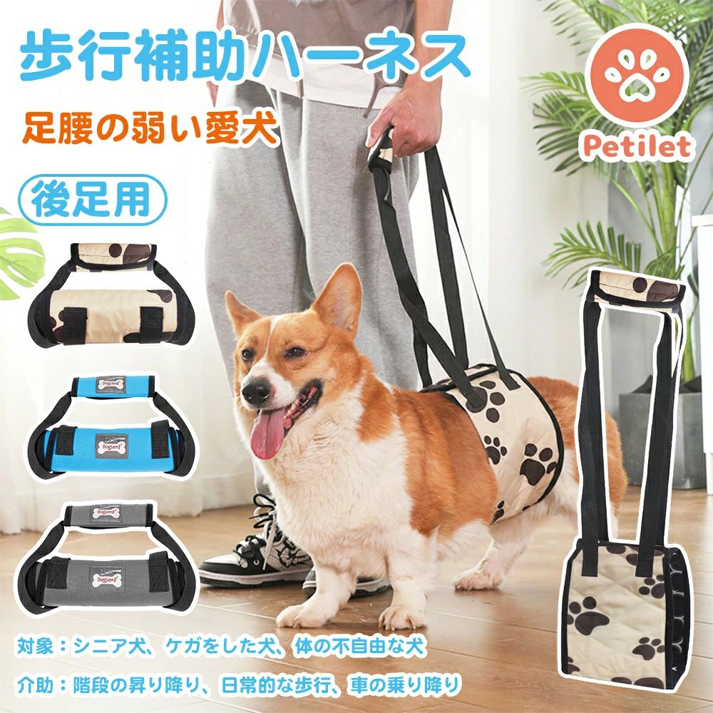 歩行補助 脱着簡単 ペット用 老犬介護用品 手術 怪我 介護 快復中 イージーウォークハーネス Petilet 安全帯 中型犬 大型犬 お出かけ便利 病気 犬 歩行器 ハーネス 小型犬 補助
