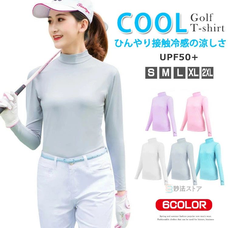 モックネック アンダーウェア ゴルフ レディース モックネックシャツ ハイネック tシャツUVカット スポーティ ゴルフウェア 無地 吸汗速乾 薄手 ゴルフシャツ ヒンヤリ感 アウトドア UPF50+ 長袖 クール 接触冷感 インナーシャツ 日焼け防止 ストレッチ
