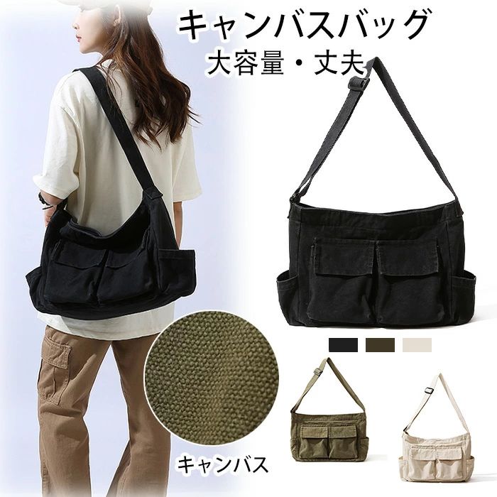 商品コード ts-qs-bag75 商品仕様 【大容量で使いやすいキャンバス素材】このショルダートートバッグは、帆布素材を使用した軽量かつ丈夫なデザインが特徴です。シンプルで無地の布製バッグは、日常使いから通勤・通学まで幅広く活躍します。たっぷり収納できる大容量設計で、お弁当やペットボトルなどもすっきり収まります。 【斜めがけでも肩掛けでも使える多機能デザイン】ショルダーバッグと肩掛けトートバッグの2WAY仕様で、カジュアルなワンショルダーバッグとしても使用可能。調整可能なショルダーストラップで、たすき掛けスタイルも快適に楽しめます。荷物が多い旅行や1泊の外出にも便利です。 【ファスナー付きで安心の収納力】開閉部分はチャック付きで、中身が飛び出す心配がなく、視線も遮ります。ポケットが多いため、スマホや鍵などの小物をすっきり整理できます。バッグ収納を重視したい方におすすめのデザインです。 【おしゃれで可愛いユニセックスデザイン】シンプルながらもおしゃれなデザインで、メンズ・レディースどちらにもおすすめ。大きめのサイズ感がスタイリッシュで、学生用バッグや仕事用バッグとしても使いやすい一品です。カラーやデザインがカジュアルな服装にぴったりマッチします。 【多機能で日常使いにも】通勤バッグや通学バッグとしてはもちろん、ショッピングバッグや旅行バッグとしても使えるのが魅力。底広設計で荷物が多い日も安心。両手が空くので持ち運びもラクラクなクロスボディバッグです。 素材 キャンバス カラー ブラック、グリーン、ベージュ サイズ フリーサイズ セット内容 バッグ 原産国 中国 注意事項 ※お客様のモニター環境により実物の色合いと若干お色目が異なる場合がございます。 ※商品生地、色合い、コサージュやその他装飾部品の色やデザイン等、生産時期によって、差異が生じます。 そのため、同じ商品を複数点ご購入の場合、場合によって色、コサージュのデザイン等差異がでる場合がございます。ご了承ください。 ※着用?保管頂きます際には他のものとの摩擦などにより色移りや傷になる場合が 御座いますのでご注意ください。商品コード ts-qs-bag75 商品仕様 【大容量で使いやすいキャンバス素材】このショルダートートバッグは、帆布素材を使用した軽量かつ丈夫なデザインが特徴です。シンプルで無地の布製バッグは、日常使いから通勤・通学まで幅広く活躍します。たっぷり収納できる大容量設計で、お弁当やペットボトルなどもすっきり収まります。 【斜めがけでも肩掛けでも使える多機能デザイン】ショルダーバッグと肩掛けトートバッグの2WAY仕様で、カジュアルなワンショルダーバッグとしても使用可能。調整可能なショルダーストラップで、たすき掛けスタイルも快適に楽しめます。荷物が多い旅行や1泊の外出にも便利です。 【ファスナー付きで安心の収納力】開閉部分はチャック付きで、中身が飛び出す心配がなく、視線も遮ります。ポケットが多いため、スマホや鍵などの小物をすっきり整理できます。バッグ収納を重視したい方におすすめのデザインです。 【おしゃれで可愛いユニセックスデザイン】シンプルながらもおしゃれなデザインで、メンズ・レディースどちらにもおすすめ。大きめのサイズ感がスタイリッシュで、学生用バッグや仕事用バッグとしても使いやすい一品です。カラーやデザインがカジュアルな服装にぴったりマッチします。 【多機能で日常使いにも】通勤バッグや通学バッグとしてはもちろん、ショッピングバッグや旅行バッグとしても使えるのが魅力。底広設計で荷物が多い日も安心。両手が空くので持ち運びもラクラクなクロスボディバッグです。 素材 キャンバス カラー ブラック、グリーン、ベージュ サイズ フリーサイズ セット内容 バッグ 原産国 中国 注意事項 ※お客様のモニター環境により実物の色合いと若干お色目が異なる場合がございます。 ※商品生地、色合い、コサージュやその他装飾部品の色やデザイン等、生産時期によって、差異が生じます。 そのため、同じ商品を複数点ご購入の場合、場合によって色、コサージュのデザイン等差異がでる場合がございます。ご了承ください。 ※着用?保管頂きます際には他のものとの摩擦などにより色移りや傷になる場合が 御座いますのでご注意ください。