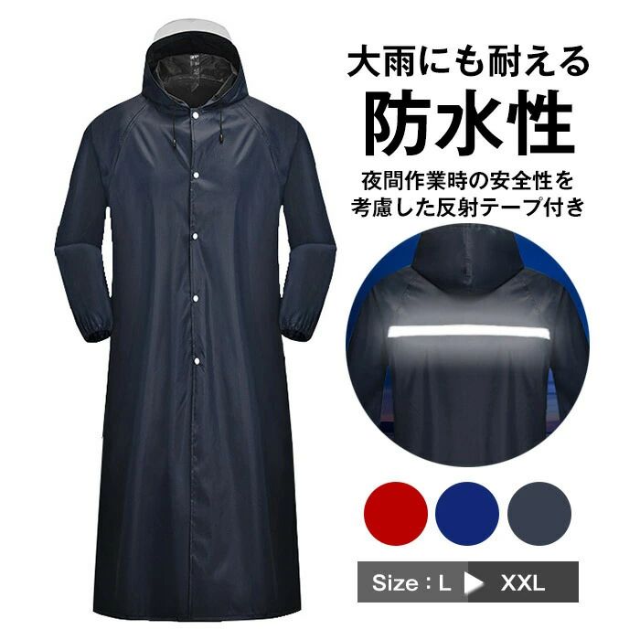 メーカー希望小売価格はメーカーカタログに基づいて掲載していますカラー：無地-ネイビー、無地-ブルー、傘-レッド、クマ-レッド、傘-ネイビー、クマ-ネイビーサイズ：写真参考素材：PVC接着剤、オックスフォード布商品特徴■日常での使いやすさを重視し、街歩きや自転車運転で便利な機能が満載の快適・スタイリッシュなレインコートです。■急な雨の時やちょっとしたお出掛けの時、レインスーツでズボンまで履くのは面倒だ、という方もコートタイプなら普段着に羽織るだけです。■ワイドなレインバイザー付きで視界良好！フィットコードで顔面にフィットさせすことでフード機能が向上。■夜間に視認性、安全性をアップ！ジャケット背中に反射ライン付き。■シームテープ加エ縫製部分は裏側より目止めテープを貼ることで水漏れを防ぎます。キーワード：レインコート 自転車 リュック対応 通学用 メンズ レディース レインウェア レインスーツ 上下セット かっぱ 雨合羽 通勤用 自転車通学 男女兼用 撥水 ムレにくい レインジャケット レインパンツ コンパクト 学生 雨具 防水 おしゃれ レインコート 自転車 メンズ レディース レインポンチョ 反射テープ付き ロング 防水 通勤 通学用 アウトドア レインウェア 雨具 バイク 防水レインコート ユニセックス 雨具 通気性 安全 ひざ丈 無地 おしゃれ 防水●寸法は手測りなので若干誤差がございますが、予めご了承ください。●お品物の色合いは、写真撮影、パソコン画面表示等の環境の違いにより、若干異なる場合がございます。●モデル写真に使用されているアクセサリー小物は別途記載が無い限り付属いたしません。●在庫を共有している為、ご注文いただいた商品が欠品となる場合がございます。●お届けから3日以上経過した場合は、返品.交換をお受けできません。何卒ご了承くださいませ。メーカー希望小売価格はメーカーカタログに基づいて掲載していますカラー：無地-ネイビー、無地-ブルー、傘-レッド、クマ-レッド、傘-ネイビー、クマ-ネイビーサイズ：写真参考素材：PVC接着剤、オックスフォード布商品特徴■日常での使いやすさを重視し、街歩きや自転車運転で便利な機能が満載の快適・スタイリッシュなレインコートです。■急な雨の時やちょっとしたお出掛けの時、レインスーツでズボンまで履くのは面倒だ、という方もコートタイプなら普段着に羽織るだけです。■ワイドなレインバイザー付きで視界良好！フィットコードで顔面にフィットさせすことでフード機能が向上。■夜間に視認性、安全性をアップ！ジャケット背中に反射ライン付き。■シームテープ加エ縫製部分は裏側より目止めテープを貼ることで水漏れを防ぎます。キーワード：レインコート 自転車 リュック対応 通学用 メンズ レディース レインウェア レインスーツ 上下セット かっぱ 雨合羽 通勤用 自転車通学 男女兼用 撥水 ムレにくい レインジャケット レインパンツ コンパクト 学生 雨具 防水 おしゃれ レインコート 自転車 メンズ レディース レインポンチョ 反射テープ付き ロング 防水 通勤 通学用 アウトドア レインウェア 雨具 バイク 防水レインコート ユニセックス 雨具 通気性 安全 ひざ丈 無地 おしゃれ 防水●寸法は手測りなので若干誤差がございますが、予めご了承ください。●お品物の色合いは、写真撮影、パソコン画面表示等の環境の違いにより、若干異なる場合がございます。●モデル写真に使用されているアクセサリー小物は別途記載が無い限り付属いたしません。●在庫を共有している為、ご注文いただいた商品が欠品となる場合がございます。●お届けから3日以上経過した場合は、返品.交換をお受けできません。何卒ご了承くださいませ。