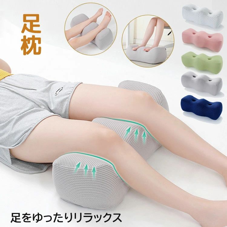 商品説明商品名 お休み前の足をゆったりリラックスさせる足枕です。 ・両足を優しく包み込んで、ゆったり癒してくれます。 ・多機能、使いやすいアイテムです。 ・枕カバーは洗濯可能。 ・長時間の立ち仕事やデスクワークなどをした後に使用すると効果的です。 素材 ポリエステル、低反発クッション 生産国中国 サイズ F　55×23×21cm セット内容 足枕単品 注意 PC環境・光の具合により、色や素材のイメージが写真と若干異なる場合がございます。 モデル・写真に使用されているアクセサリー・小物は別途記載が無い限り付属いたしません。 商品に不良があった場合は、商品到着から5日以内にご連絡いただければご返金・交換対応させて頂きます。 商品のサイズは、全て平置きにて外寸を測定しております。 商品によっては+-0.5cm〜1cmの誤差が発生してしまう場合がございます。 該当商品は他店と在庫共有です。タイミングにより、在庫ズレが生じる場合がございます。予めご了承ください。商品説明商品名 お休み前の足をゆったりリラックスさせる足枕です。 ・両足を優しく包み込んで、ゆったり癒してくれます。 ・多機能、使いやすいアイテムです。 ・枕カバーは洗濯可能。 ・長時間の立ち仕事やデスクワークなどをした後に使用すると効果的です。 素材 ポリエステル、低反発クッション 生産国中国 サイズ F　55×23×21cm セット内容 足枕単品 注意 PC環境・光の具合により、色や素材のイメージが写真と若干異なる場合がございます。 モデル・写真に使用されているアクセサリー・小物は別途記載が無い限り付属いたしません。 商品に不良があった場合は、商品到着から5日以内にご連絡いただければご返金・交換対応させて頂きます。 商品のサイズは、全て平置きにて外寸を測定しております。 商品によっては+-0.5cm〜1cmの誤差が発生してしまう場合がございます。 該当商品は他店と在庫共有です。タイミングにより、在庫ズレが生じる場合がございます。予めご了承ください。