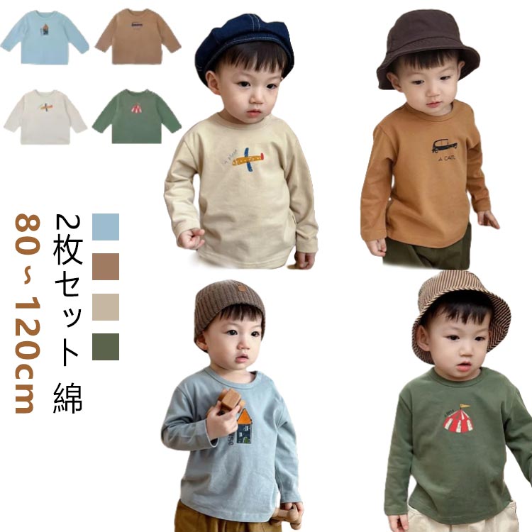 キッズ シンプル 幼稚園 ベビー服 100 綿 クルーネック カットソー 男の子 長袖tシャツ 【2枚セット】ベビー 子供服 カジュアル 80 90 トップス 保育園 Tシャツ cm コットン ロンT 120 赤ちゃん プリント 女の子 110