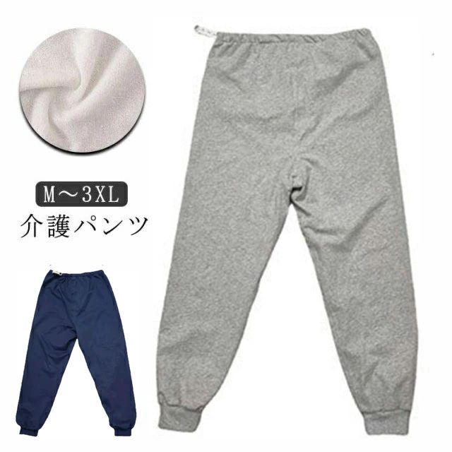 【M〜3XL】【介護パンツ】大人用の防水布付き長ズボンです。裏地は通気性に優れている柔らかい素材を使用。ムレも気になりません。3層構成、防水TPUフィルムを挟み込んだ安心の防水仕様、表地は肌触りの良い綿素材を使用。ゆったりめに作っております。見た目は普通のズボンと変わらないので、パジャマのズボンの代わりに履くだけ♪ サイズ M L XL 2XL 3XL サイズについての説明 ※サイズ表の実寸法は商品によって1-3cm程度の誤差がある場合がございます。 素材 ポリエステル、スパンテックス 色 グレー ブルー 備考 ●サイズ詳細等の測り方はスタッフ間で統一、徹底はしておりますが、実寸は商品によって若干の誤差(1cm〜3cm )がある場合がございますので、予めご了承ください。 ●商品の色は、撮影時の光や、お客様のモニターの色具合などにより、実際の商品と異なる場合がございます。あらかじめ、ご了承ください。 ●製品によっては、生地の特性上、洗濯時に縮む場合がございますので洗濯時はご注意下さいませ。 ▼色味の強い製品によっては他の衣類などに色移りする場合もございますので、速やかに（脱水、乾燥等）するようにお願いいたします。 ▼生地によっては摩擦や汗、雨などで濡れた時は、他の製品に移染する恐れがございますので、着用の際はご注意下さい。 ▼生地の特性上、やや匂いが強く感じられるものもございます。数日のご使用や陰干しなどで気になる匂いはほとんど感じられなくなります。【M〜3XL】【介護パンツ】大人用の防水布付き長ズボンです。裏地は通気性に優れている柔らかい素材を使用。ムレも気になりません。3層構成、防水TPUフィルムを挟み込んだ安心の防水仕様、表地は肌触りの良い綿素材を使用。ゆったりめに作っております。見た目は普通のズボンと変わらないので、パジャマのズボンの代わりに履くだけ♪ サイズ M L XL 2XL 3XL サイズについての説明 ※サイズ表の実寸法は商品によって1-3cm程度の誤差がある場合がございます。 素材 ポリエステル、スパンテックス 色 グレー ブルー 備考 ●サイズ詳細等の測り方はスタッフ間で統一、徹底はしておりますが、実寸は商品によって若干の誤差(1cm〜3cm )がある場合がございますので、予めご了承ください。 ●商品の色は、撮影時の光や、お客様のモニターの色具合などにより、実際の商品と異なる場合がございます。あらかじめ、ご了承ください。 ●製品によっては、生地の特性上、洗濯時に縮む場合がございますので洗濯時はご注意下さいませ。 ▼色味の強い製品によっては他の衣類などに色移りする場合もございますので、速やかに（脱水、乾燥等）するようにお願いいたします。 ▼生地によっては摩擦や汗、雨などで濡れた時は、他の製品に移染する恐れがございますので、着用の際はご注意下さい。 ▼生地の特性上、やや匂いが強く感じられるものもございます。数日のご使用や陰干しなどで気になる匂いはほとんど感じられなくなります。