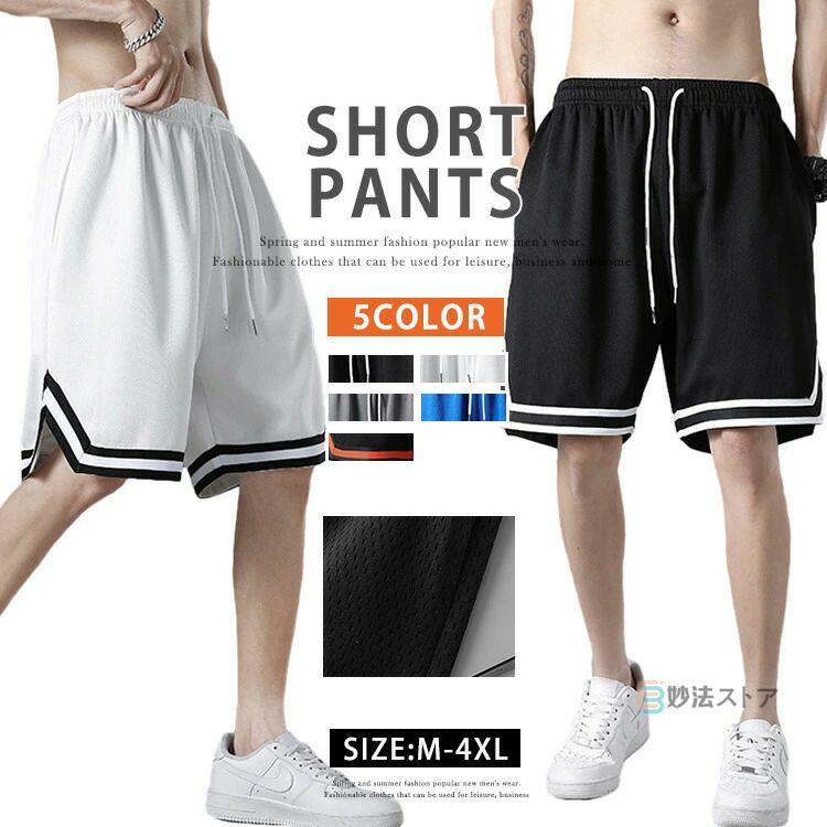 メンズ ストリート ウェア ハーフパンツ ショートパンツ バスケ プレゼント チームウェア トラック メッシュ ジャージ ショーツ ウェア バスパン バスケ 父の日 バスケットボールパンツ 部屋着 ダンス 紐付き ウエストゴム 短パン 衣装
